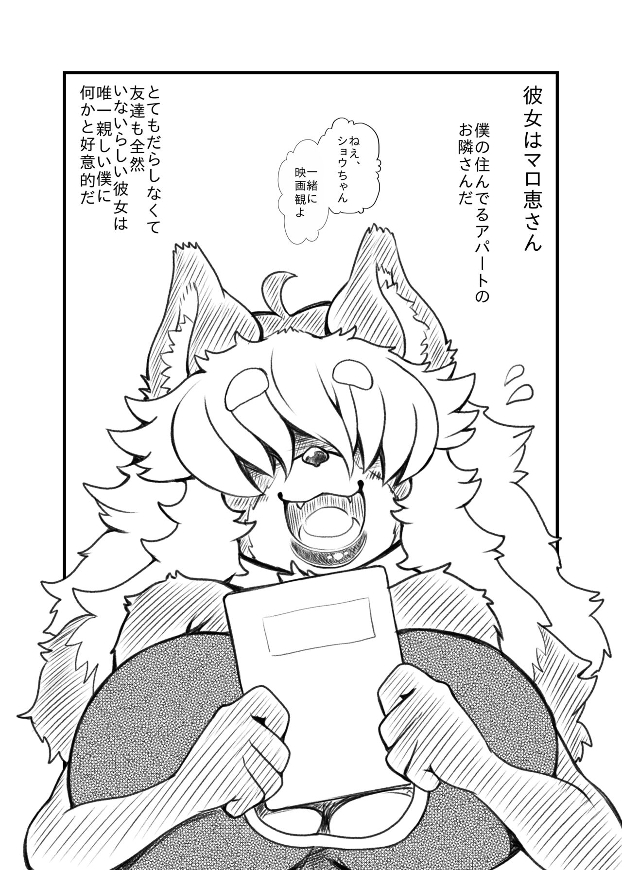 となりの部屋のマロ恵さん 2 page 2 full