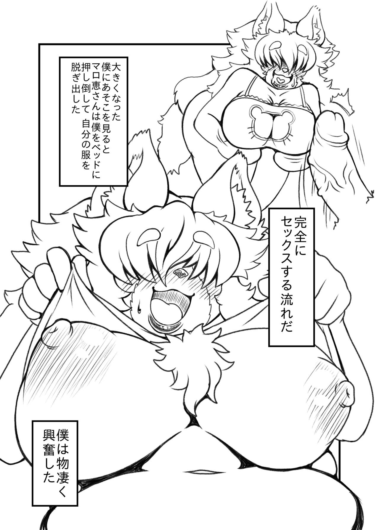 となりの部屋のマロ恵さん 2 page 6 full