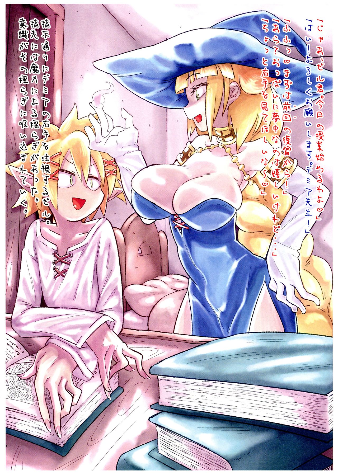 Ima kai teru mono no shinpo page 3 full