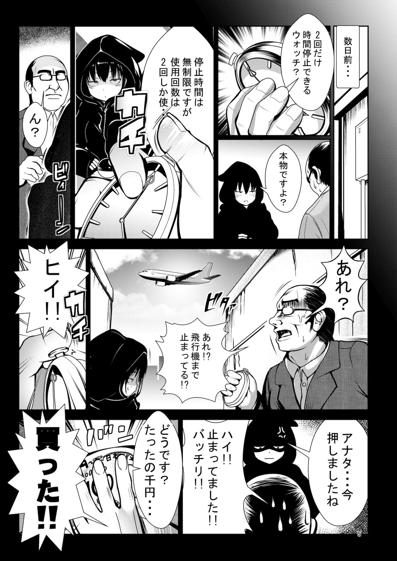 Toki o Tomete Kyousei Tanetsuke page 5 full