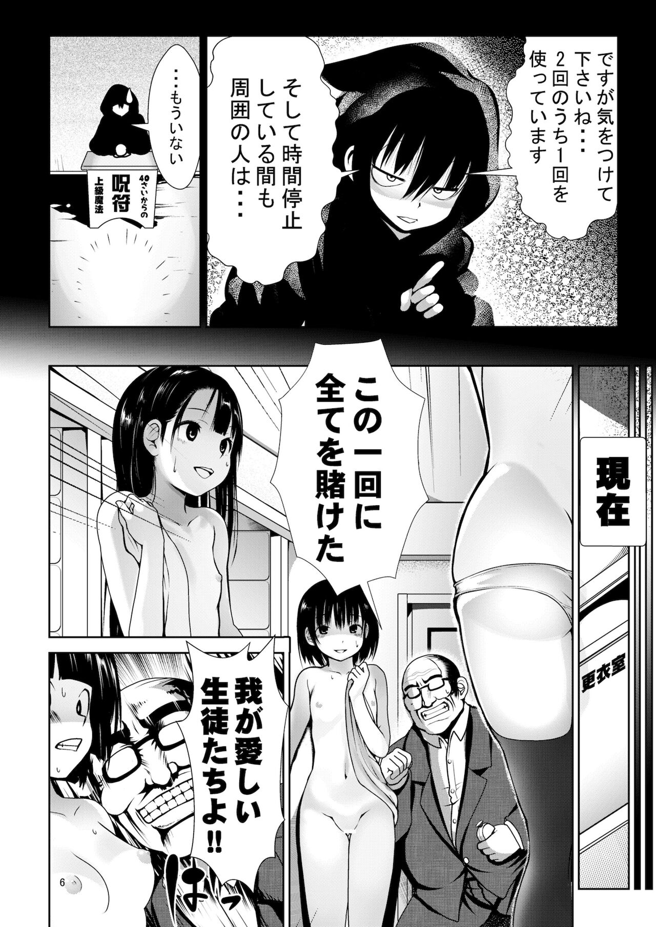 Toki o Tomete Kyousei Tanetsuke page 6 full