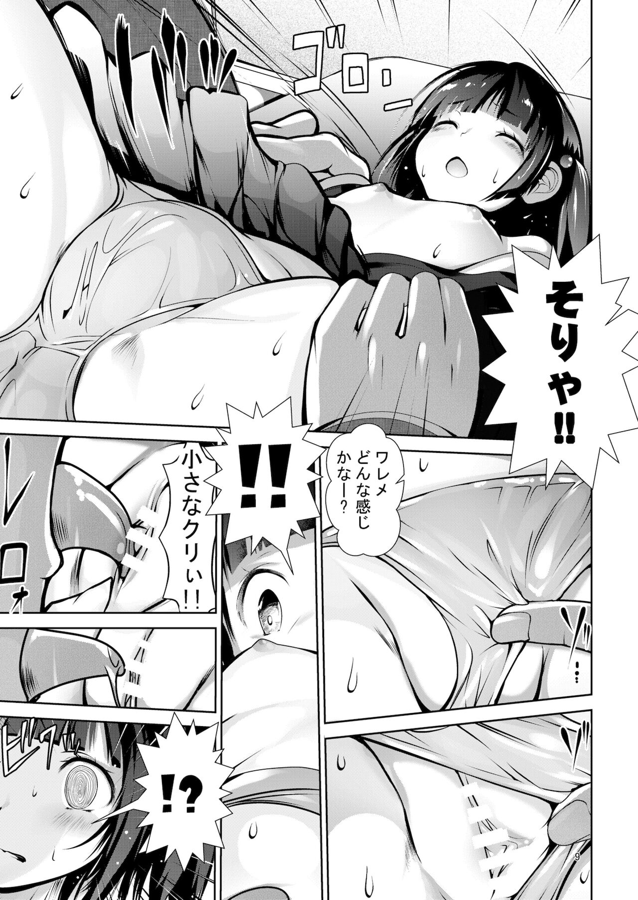 Toki o Tomete Kyousei Tanetsuke page 9 full