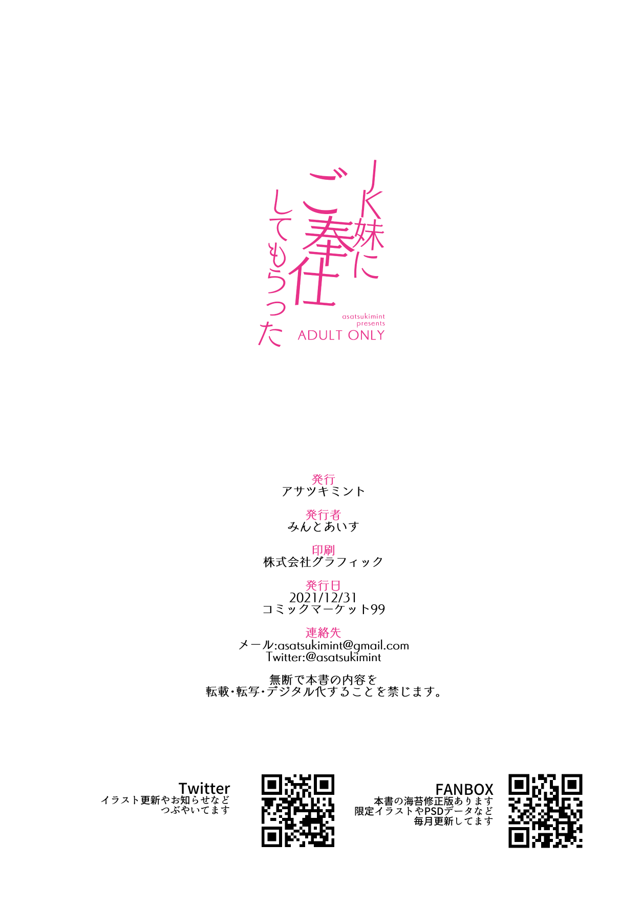 JK Imouto ni Gohoushi Shite Moratta page 9 full