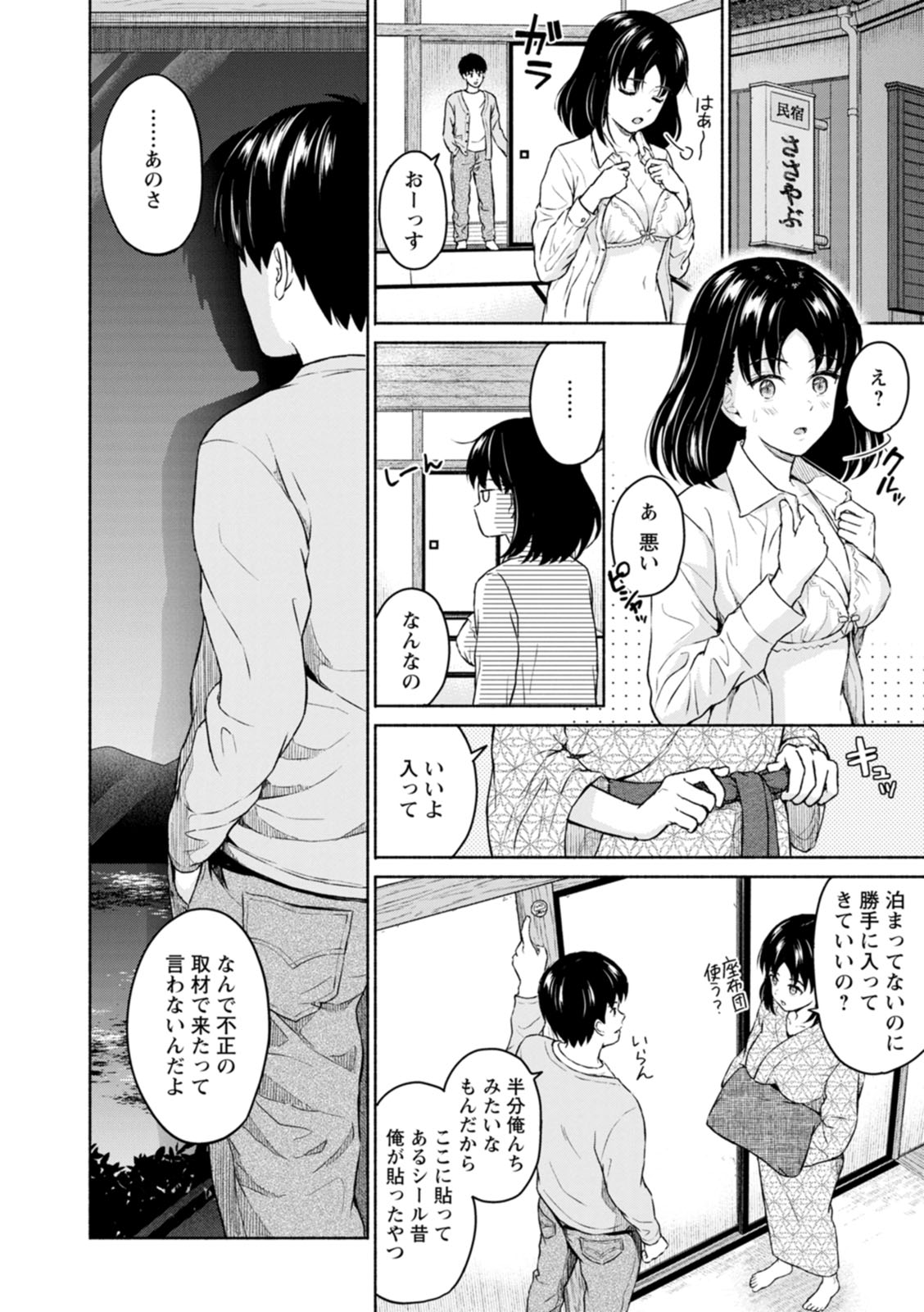 Mune Ippai no Ai o - A Heart Full of Love page 10 full