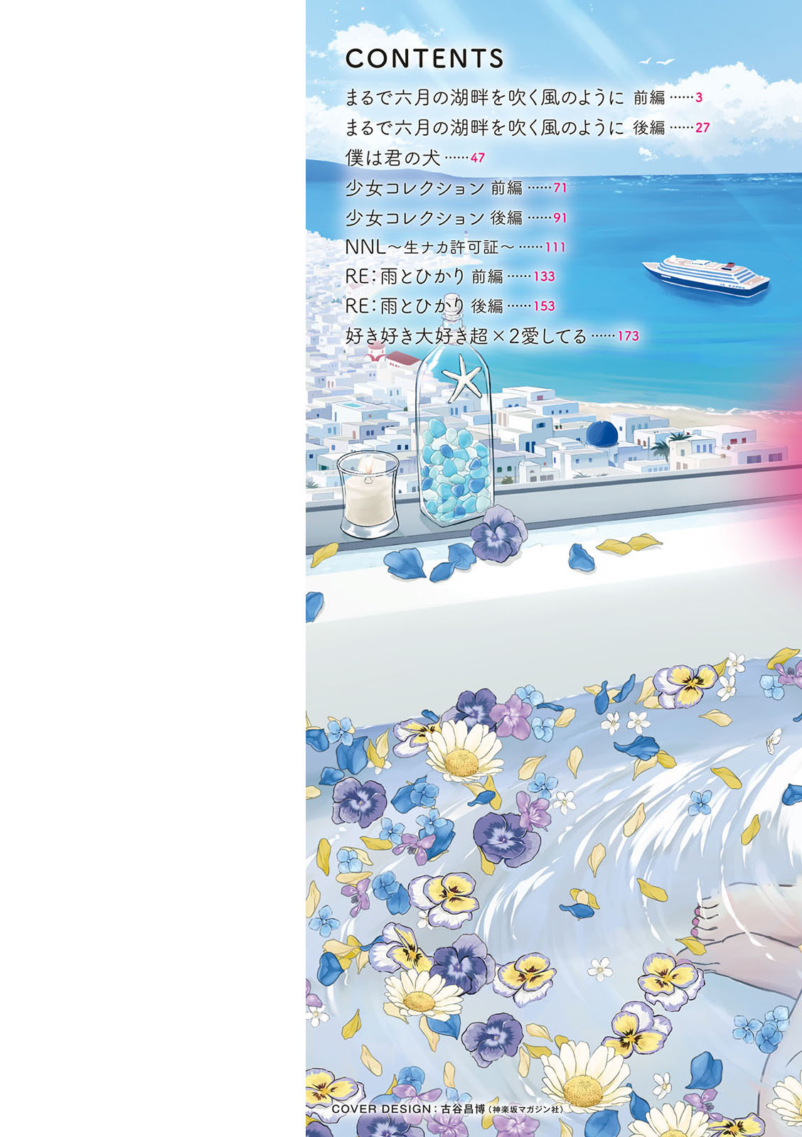 Mune Ippai no Ai o - A Heart Full of Love page 2 full