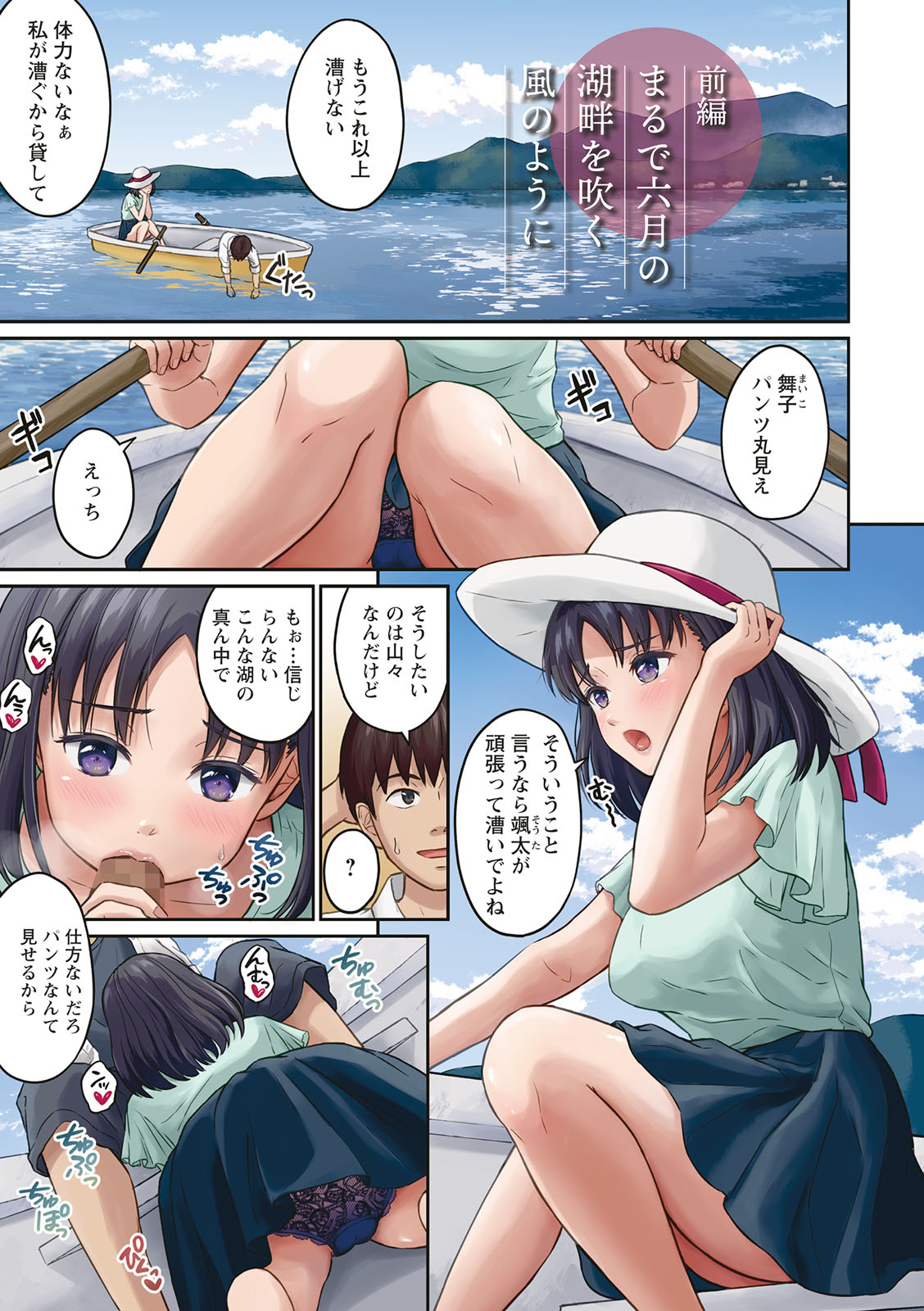 Mune Ippai no Ai o - A Heart Full of Love page 3 full