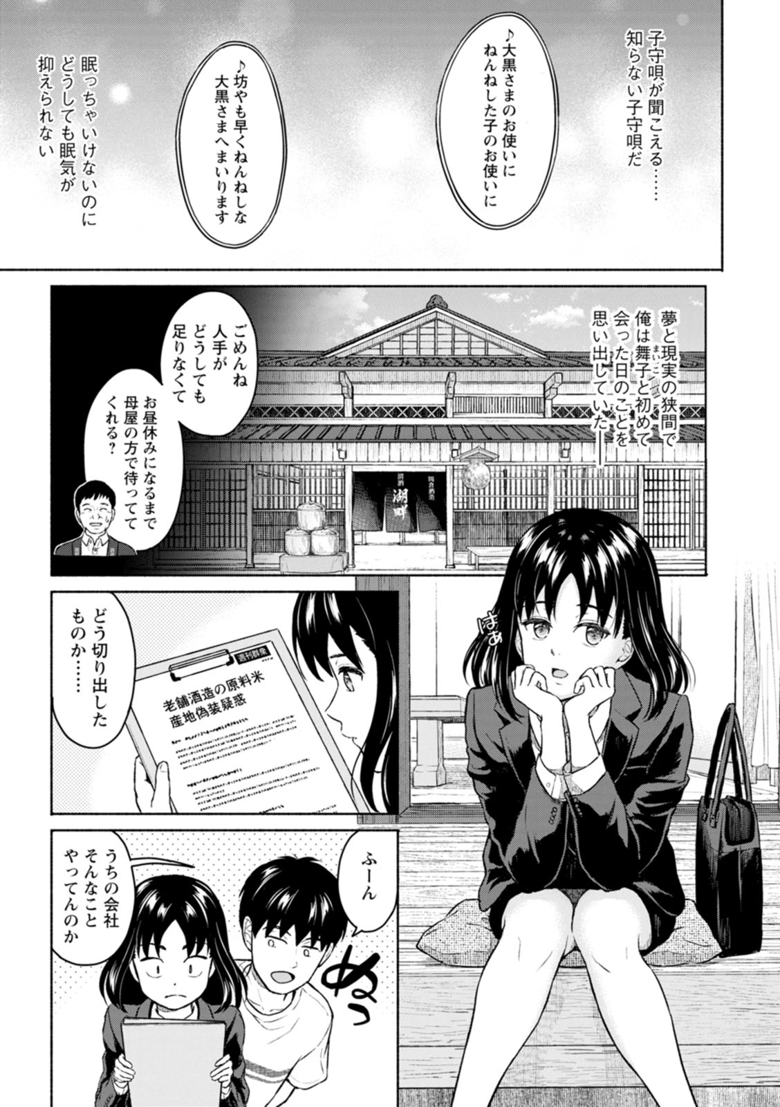 Mune Ippai no Ai o - A Heart Full of Love page 7 full