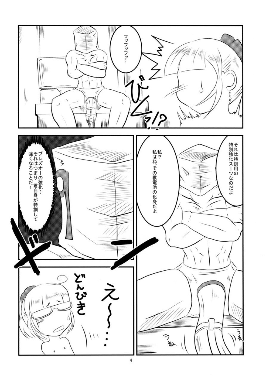 Shabadubi Brave! 2013 page 5 full