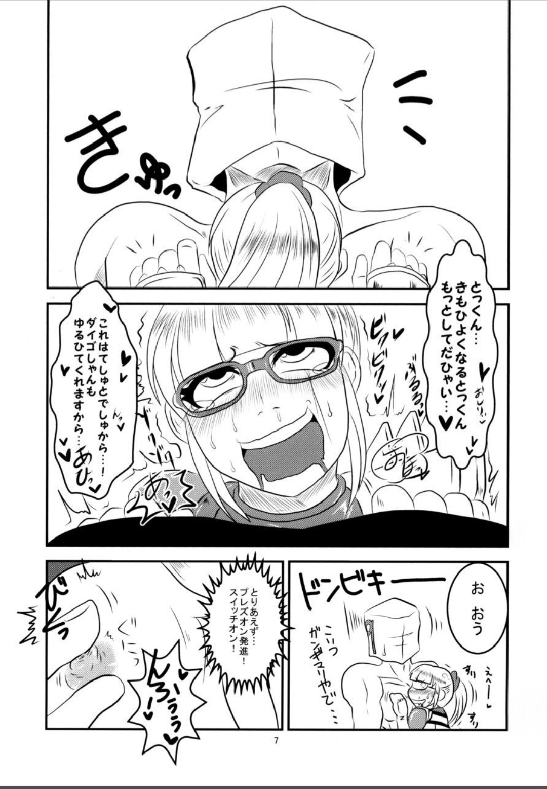 Shabadubi Brave! 2013 page 8 full