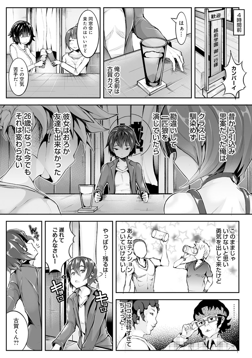 Re Play ~Kako ni Modotte Yari Naoshi~ page 8 full