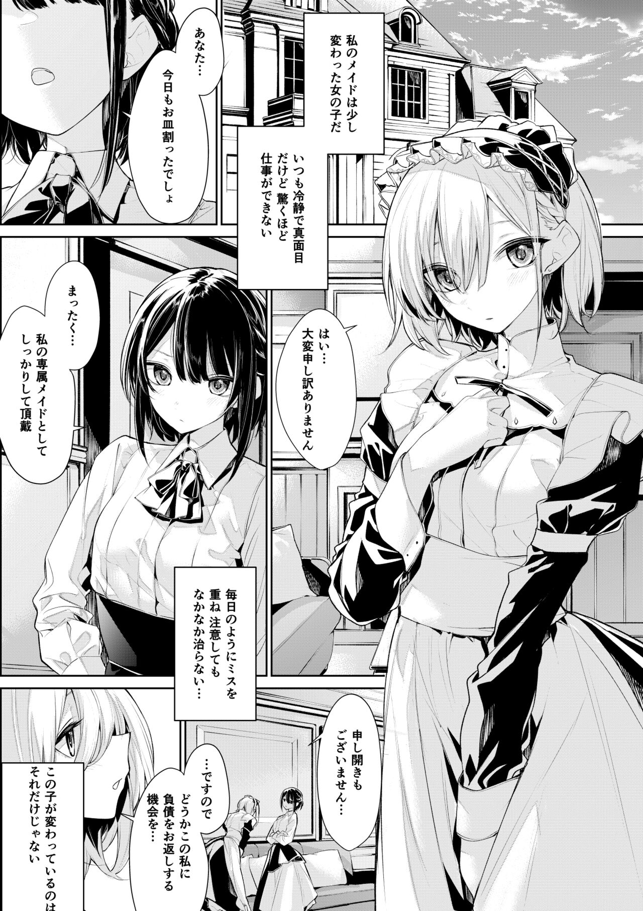 Ofuro de Oshioki Shitai Ojou-sama to Saretai Maid-san page 1 full