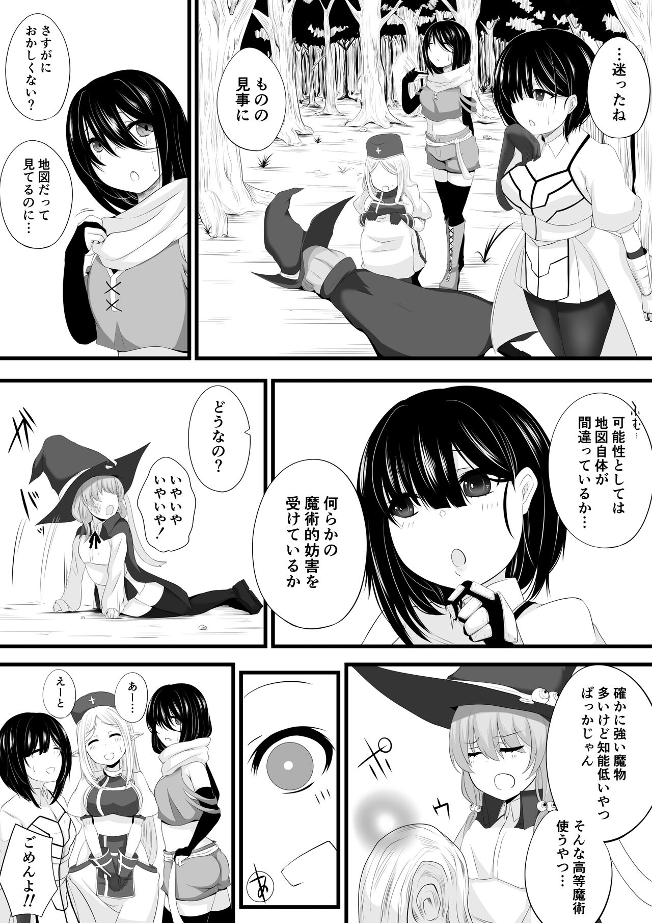 Boukensha Party ga Succubus Otosareru page 4 full