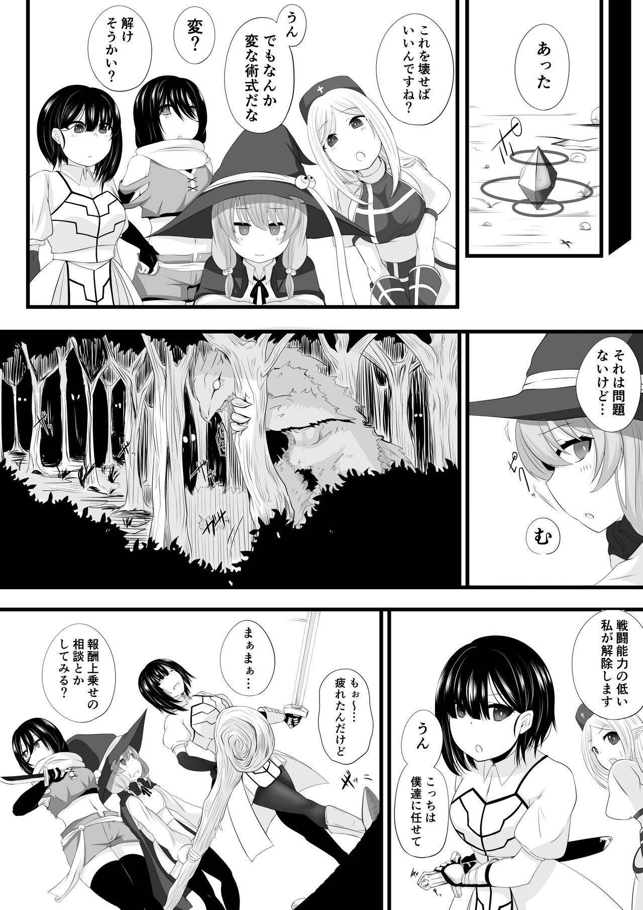 Boukensha Party ga Succubus Otosareru page 5 full