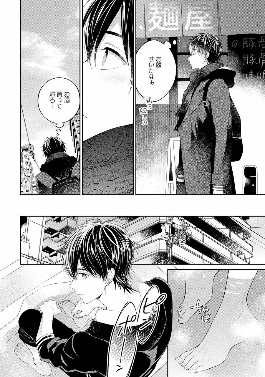 Koisuru Hypnotic Therapy page 10 full