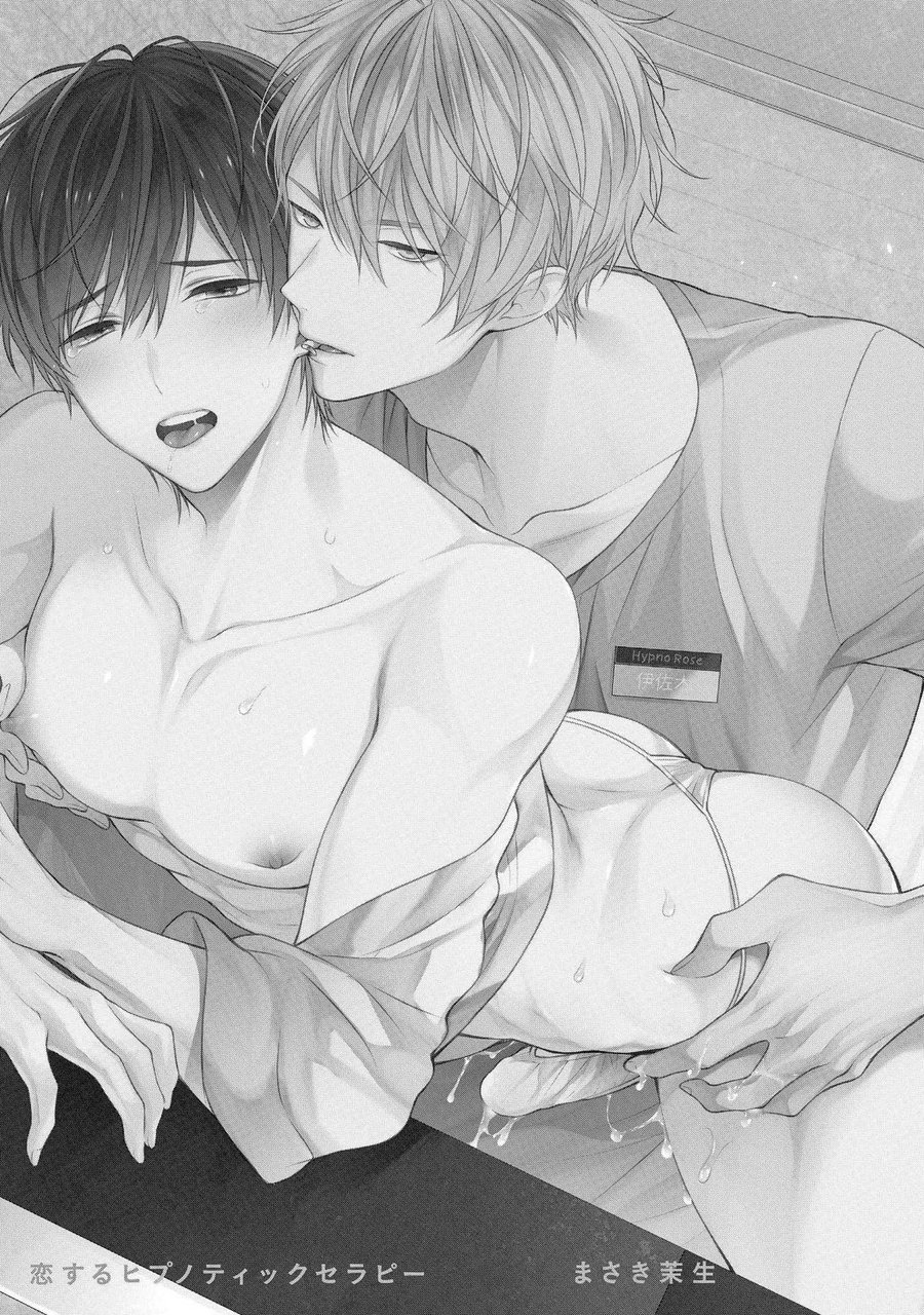 Koisuru Hypnotic Therapy page 3 full