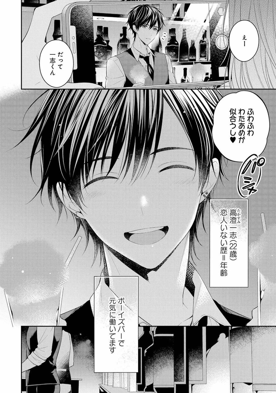 Koisuru Hypnotic Therapy page 6 full