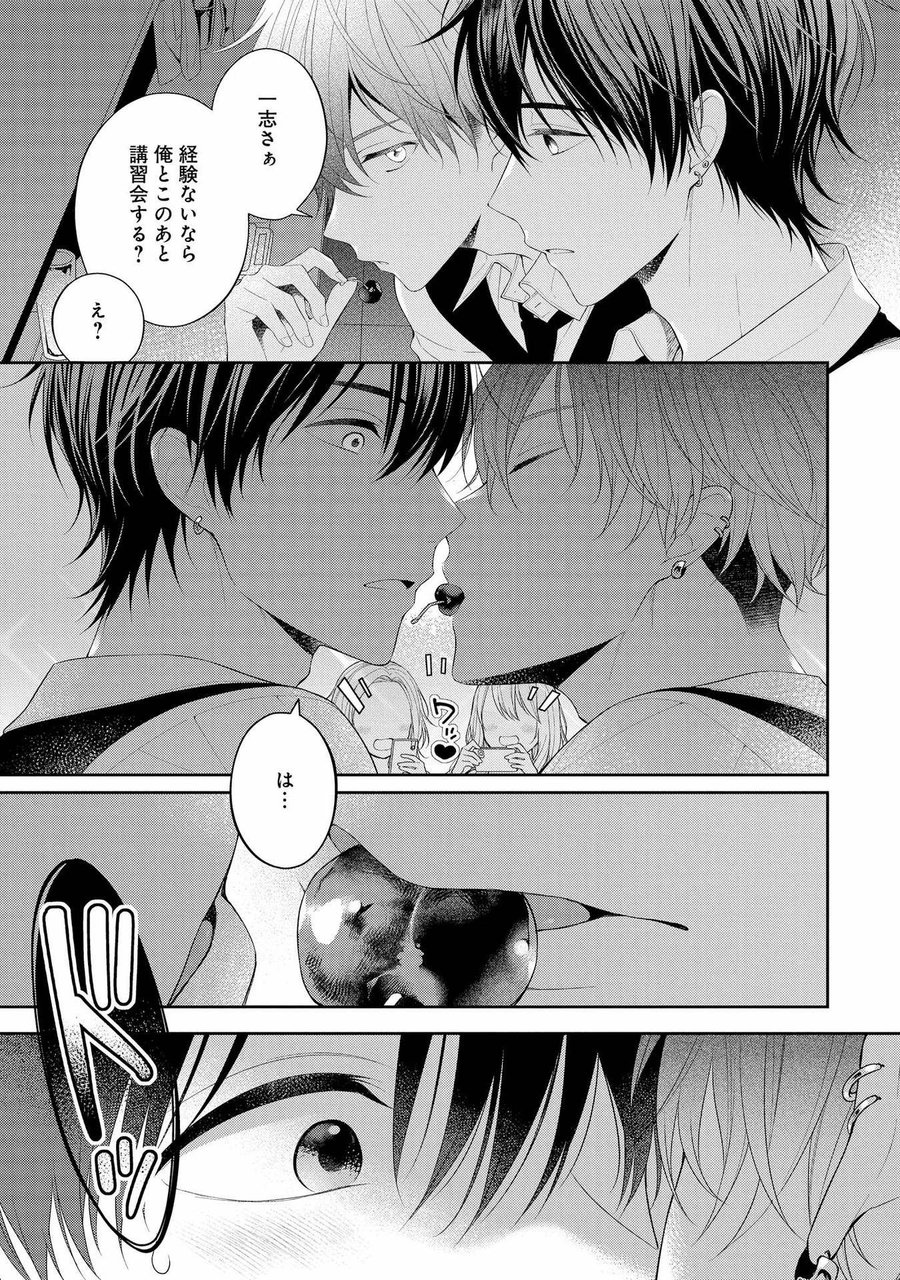 Koisuru Hypnotic Therapy page 7 full