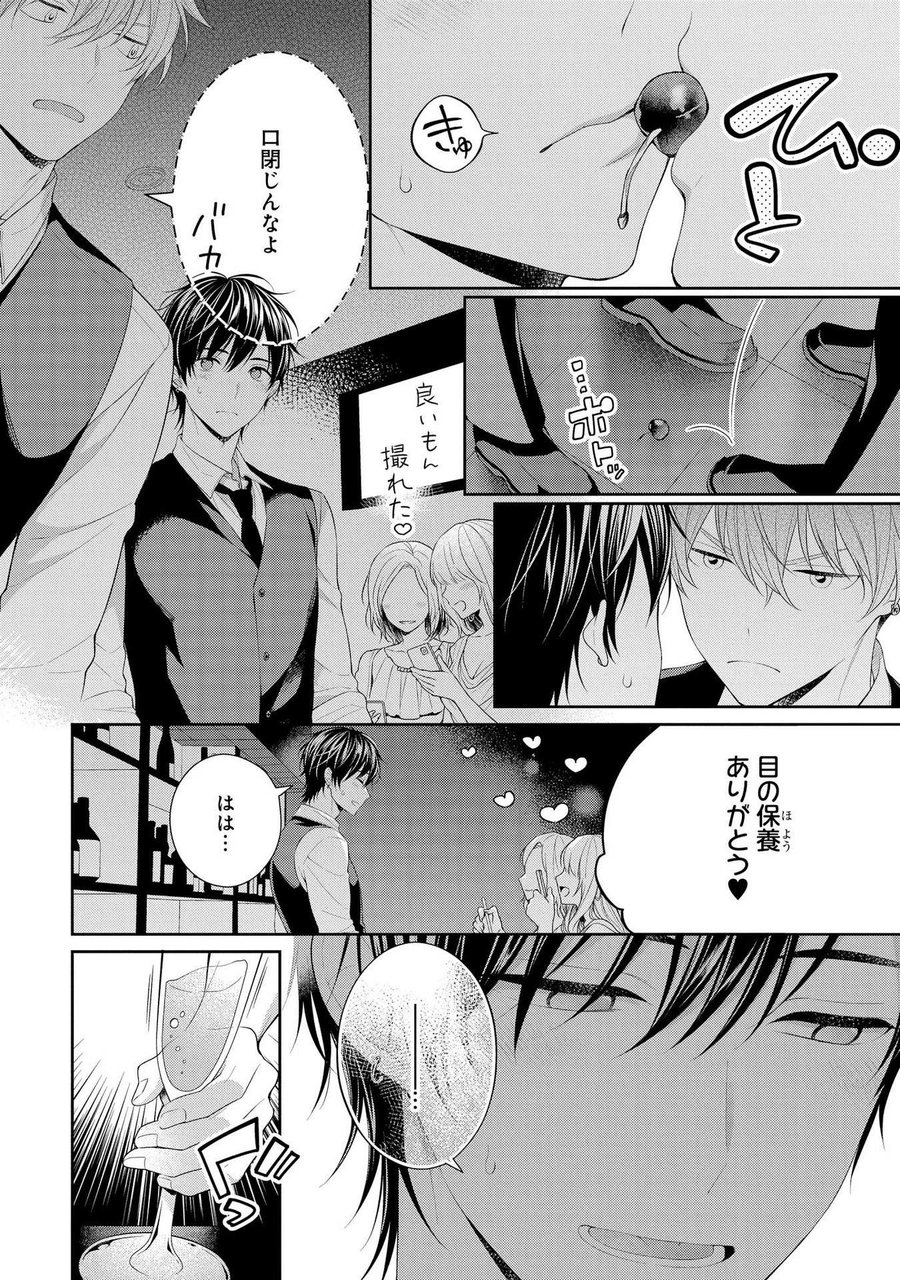 Koisuru Hypnotic Therapy page 8 full