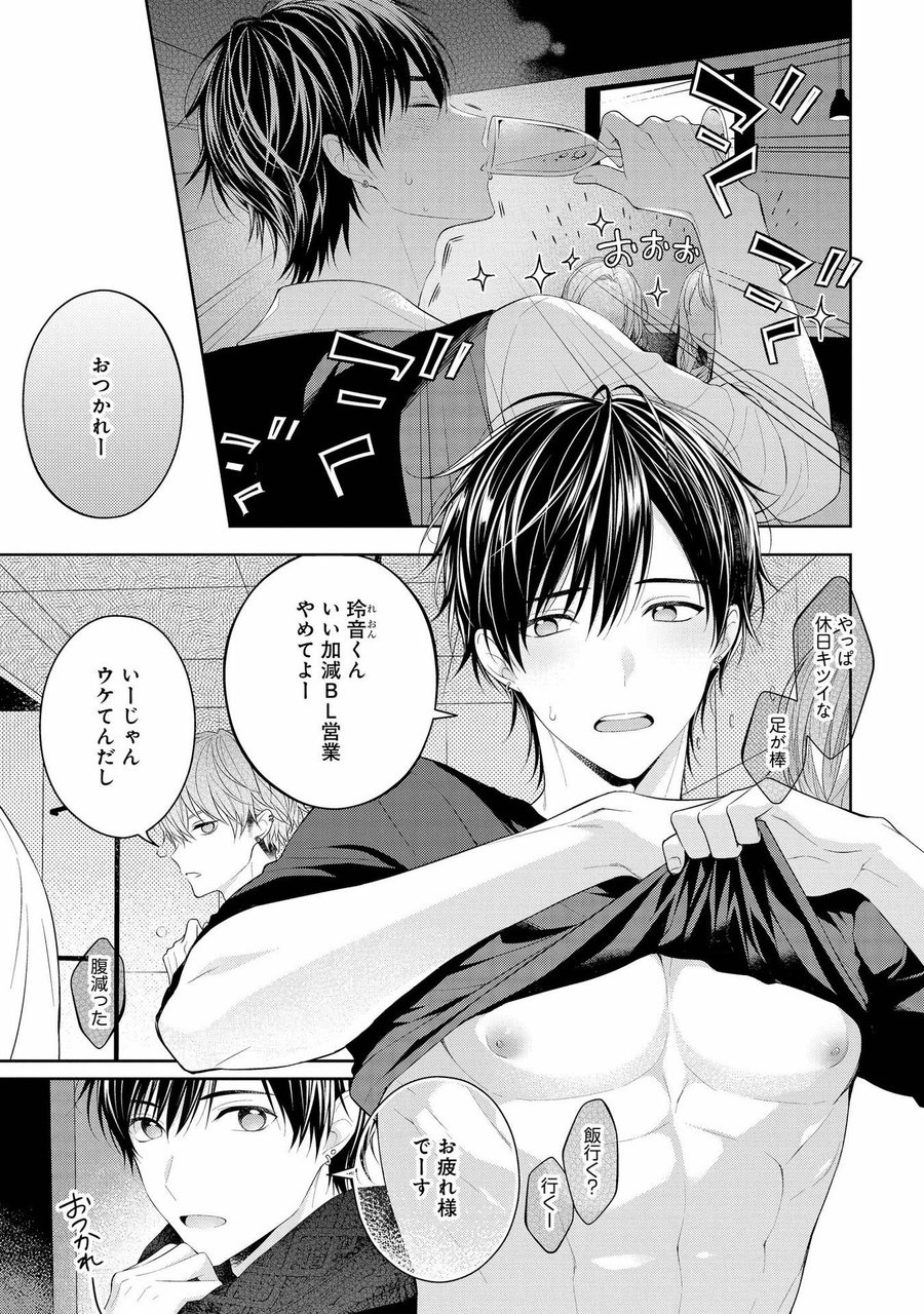 Koisuru Hypnotic Therapy page 9 full