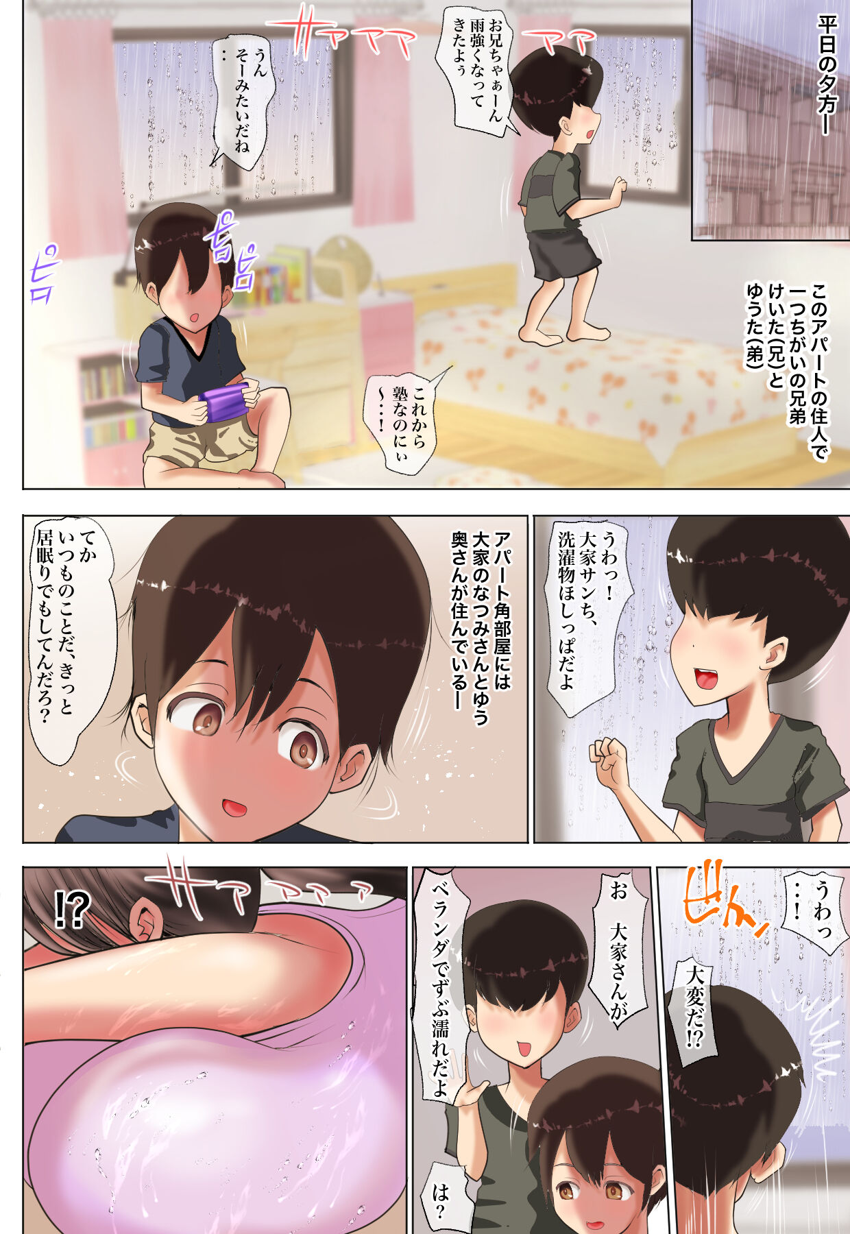 Bakunyuu Hitozuma ni Ke ga Nakute MUKE tenai Doutei Chinpo 2-pon wo Kawaru Gawaru Sounyou Sasete Morau Hanashi page 2 full