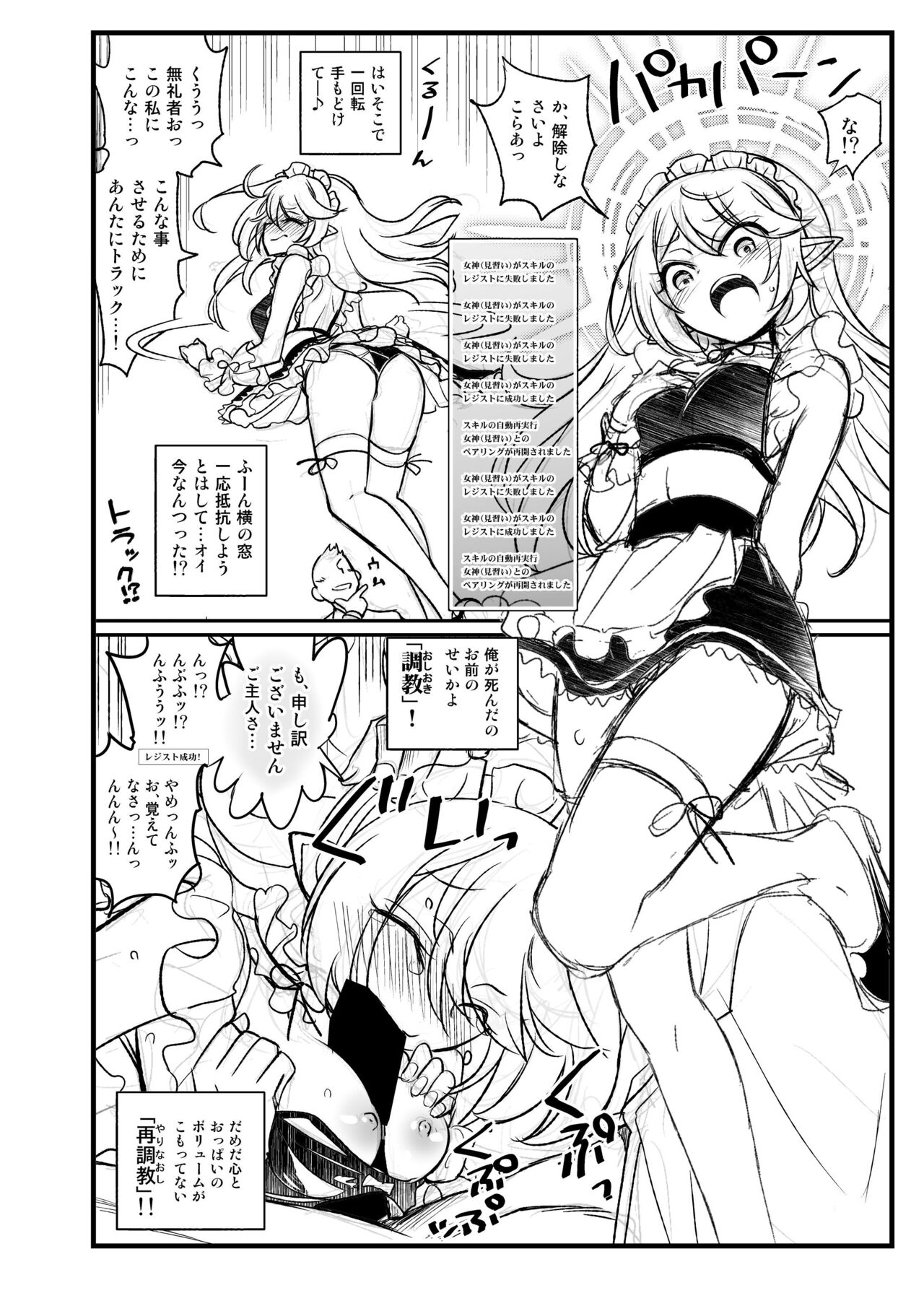 Isekai Tensei! Skill｢Donna Aite mo EroManga ni Detekuru Youna Zettai Juujun na Maid-san ni Henshin Sasete Gohoushi Saseru｣ Nouryoku wo Ore wo Zako to Warau Tensei no Megami ni Tsukattemita! page 2 full
