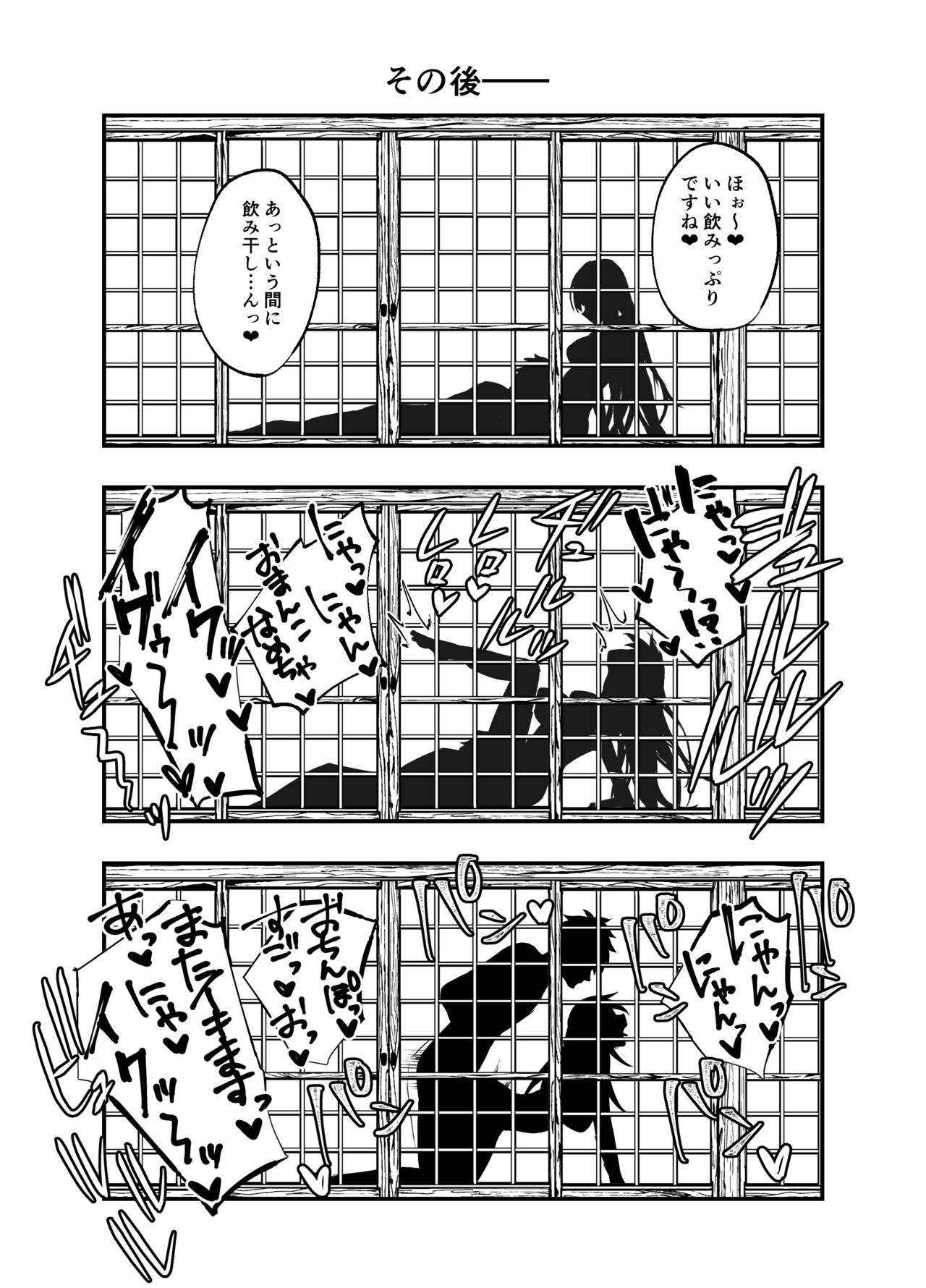 C97 Omake Bon Servant de Shiko rou! page 5 full