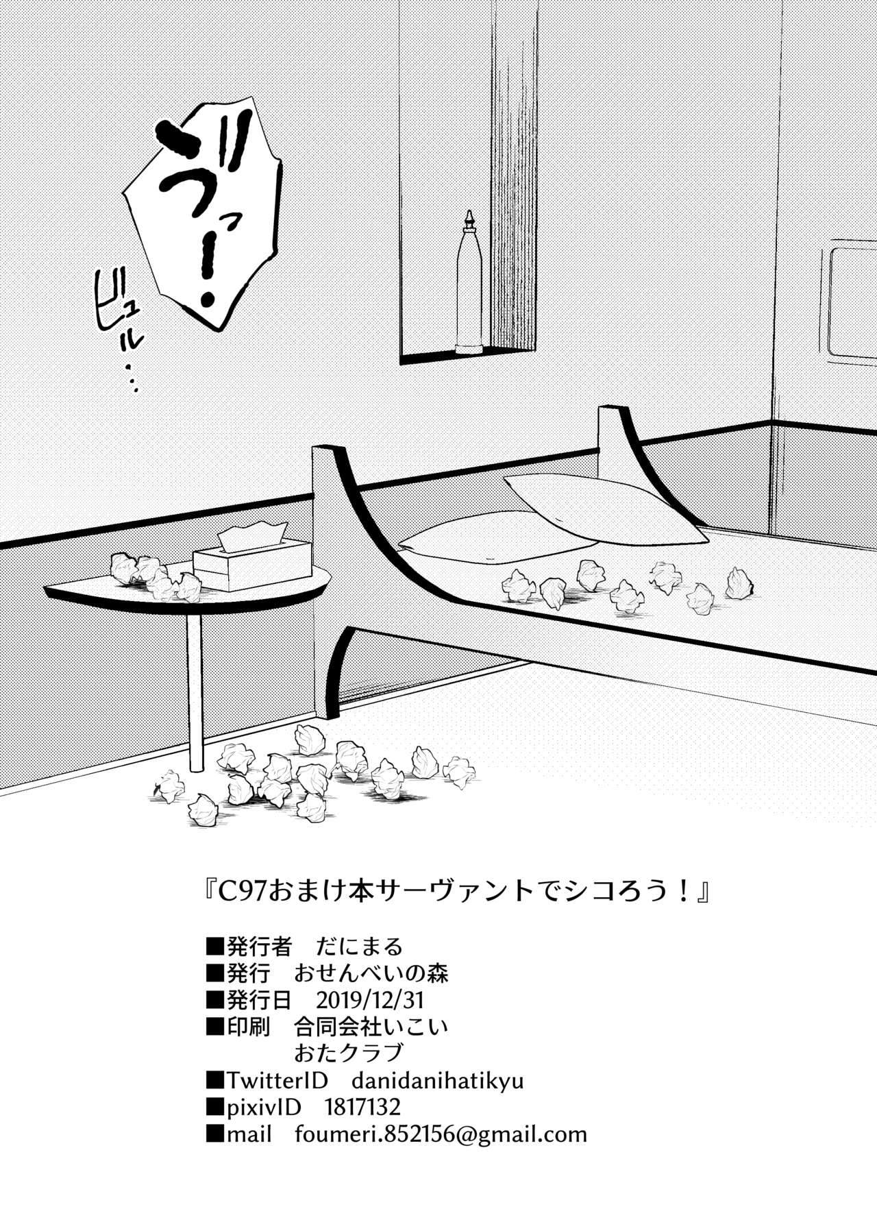 C97 Omake Bon Servant de Shiko rou! page 9 full