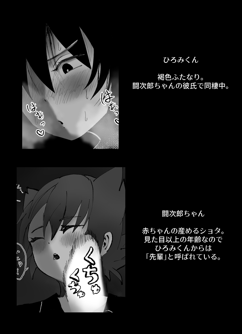Futanari ga Mesushota o Suikan Shite Haramaseru Manga page 1 full