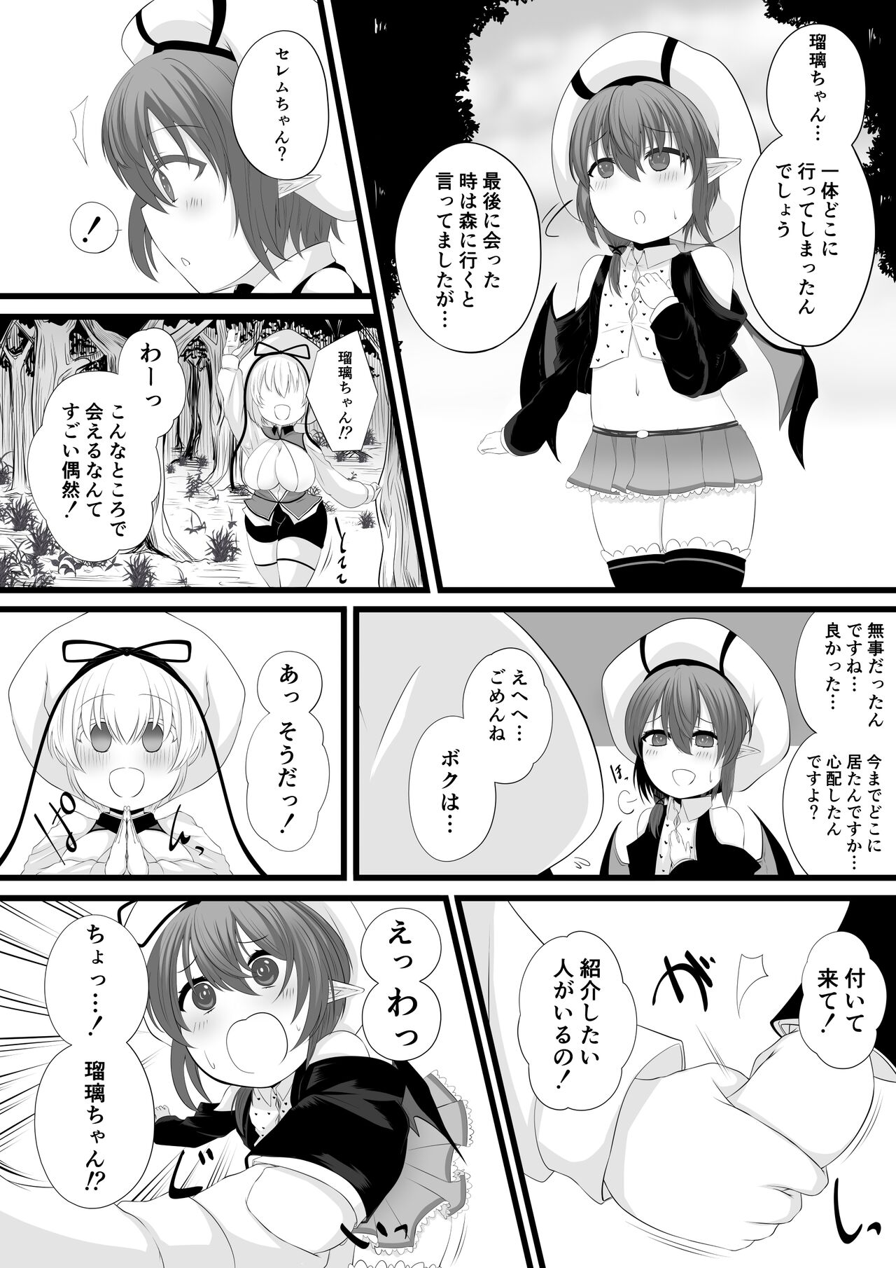 Yoso no Ko Sennou Rensa Ochi Manga page 2 full