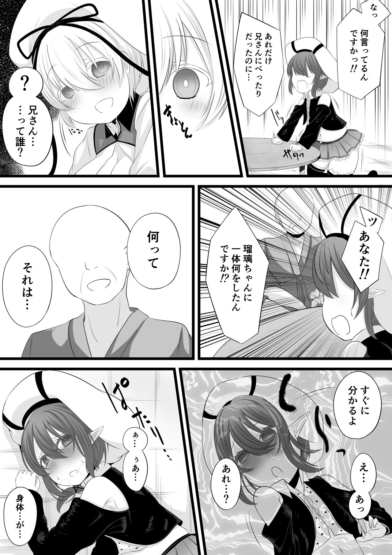 Yoso no Ko Sennou Rensa Ochi Manga page 4 full