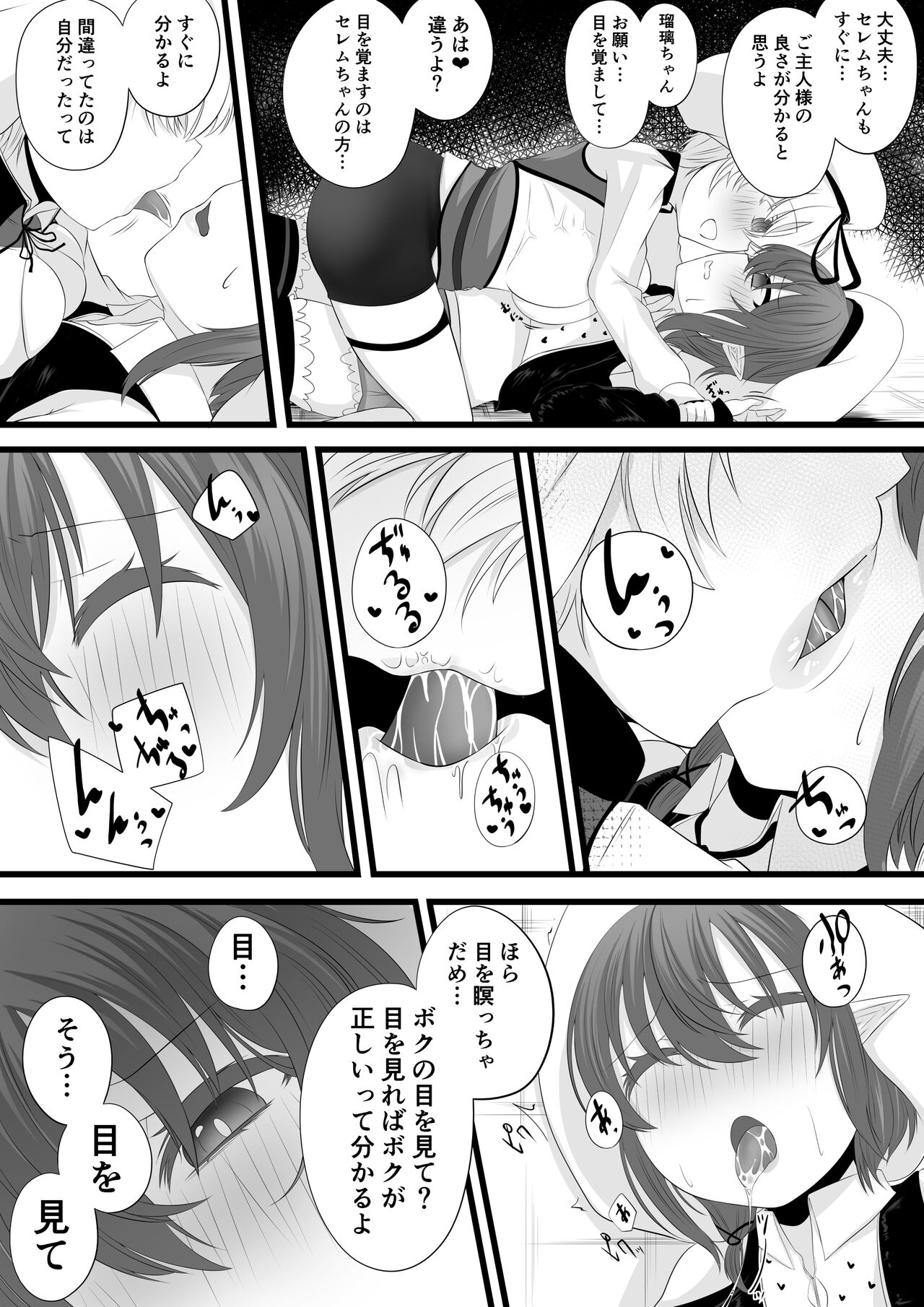 Yoso no Ko Sennou Rensa Ochi Manga page 5 full