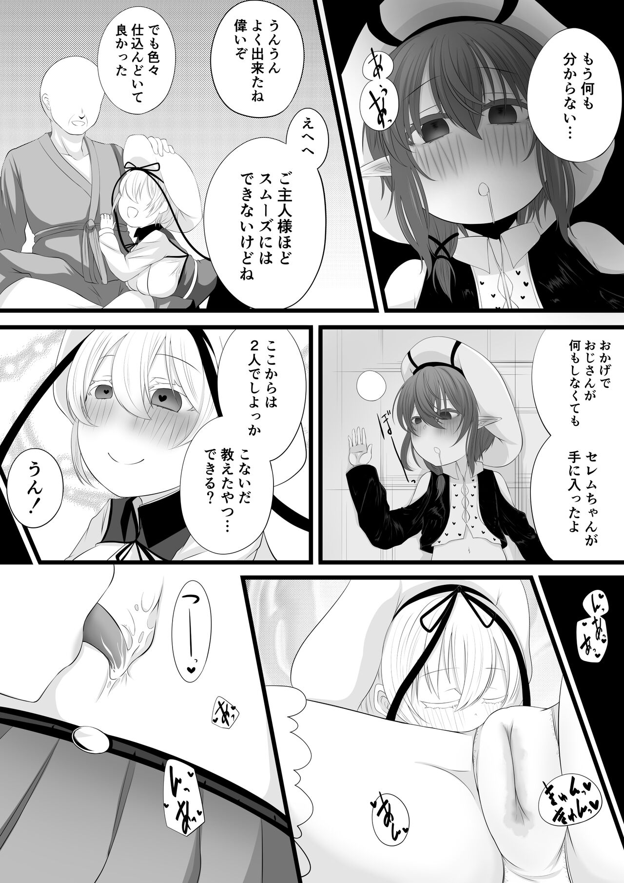 Yoso no Ko Sennou Rensa Ochi Manga page 7 full