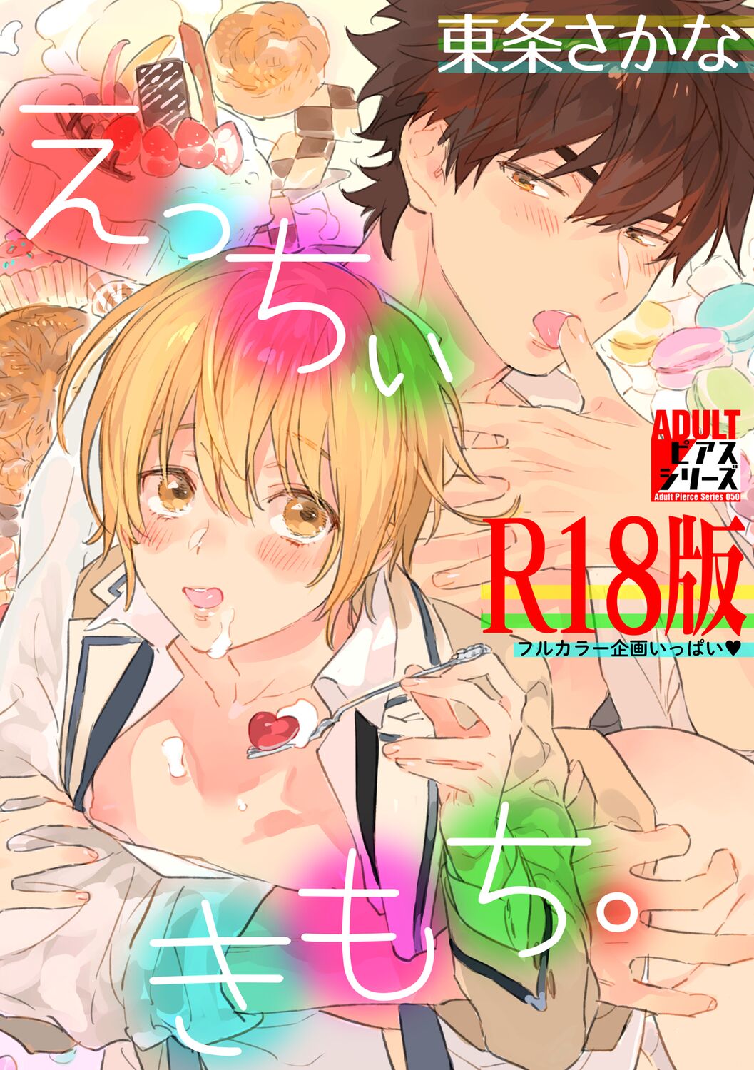 Ecchii Kimochi. page 1 full