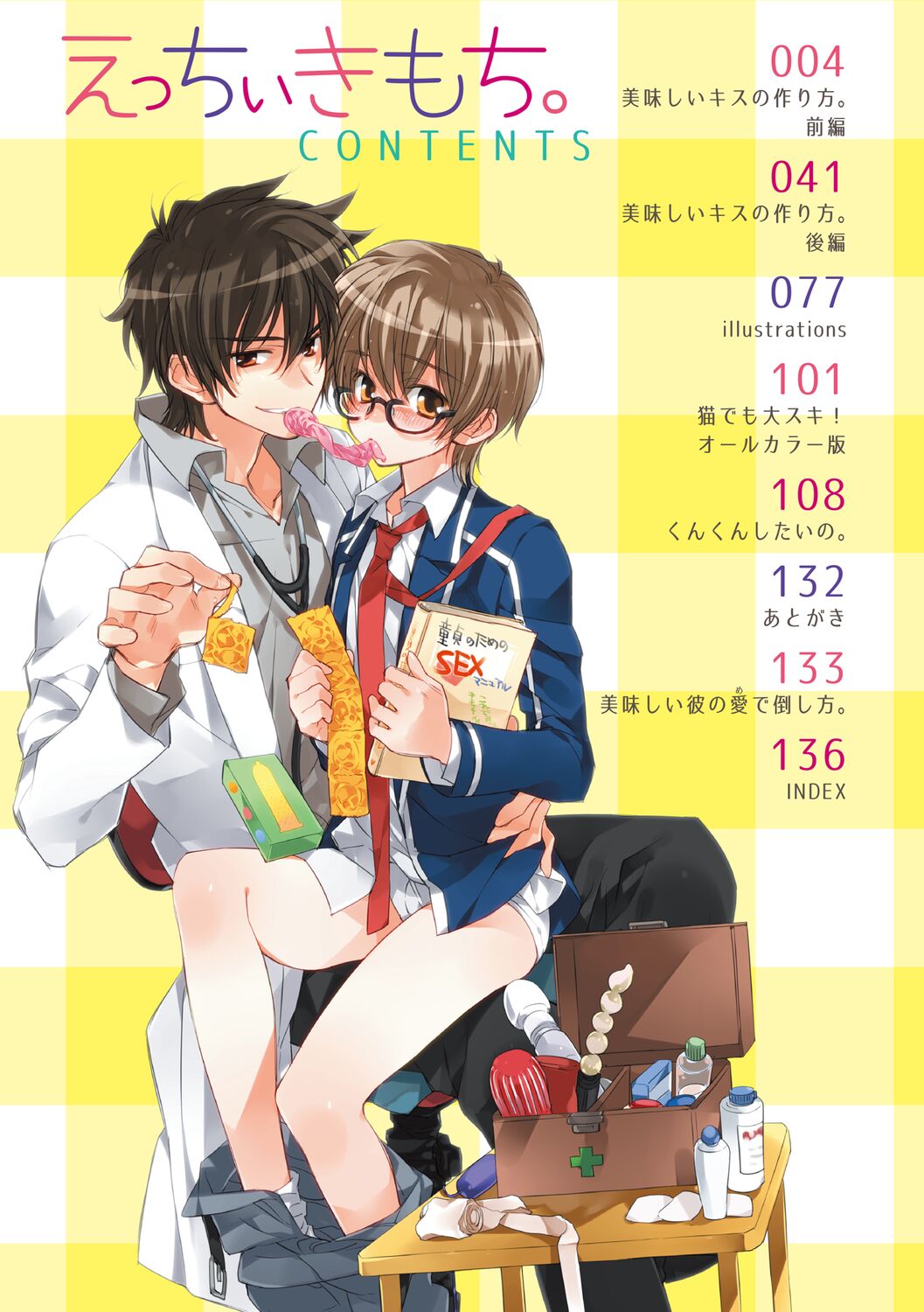 Ecchii Kimochi. page 3 full