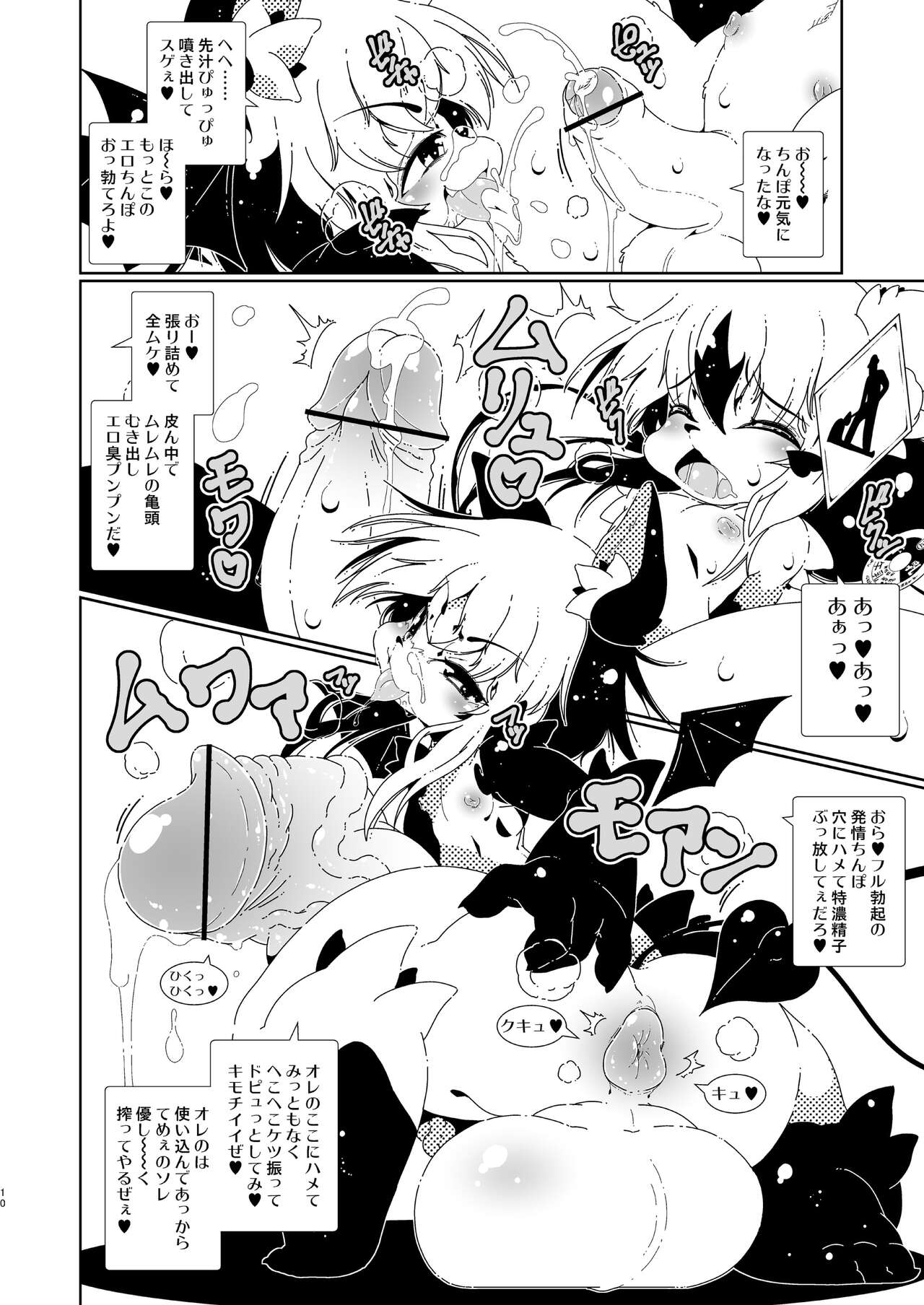 オラオラ総受け巨根淫魔くん page 10 full