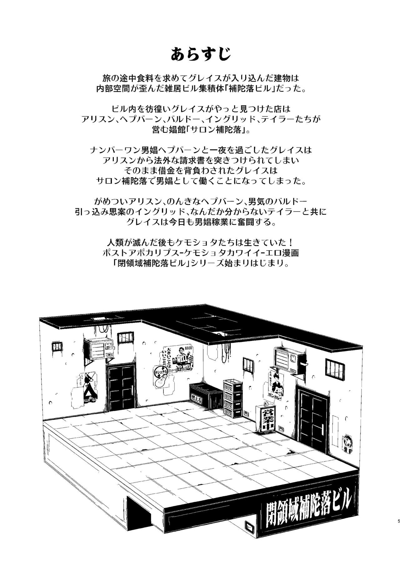 オラオラ総受け巨根淫魔くん page 5 full