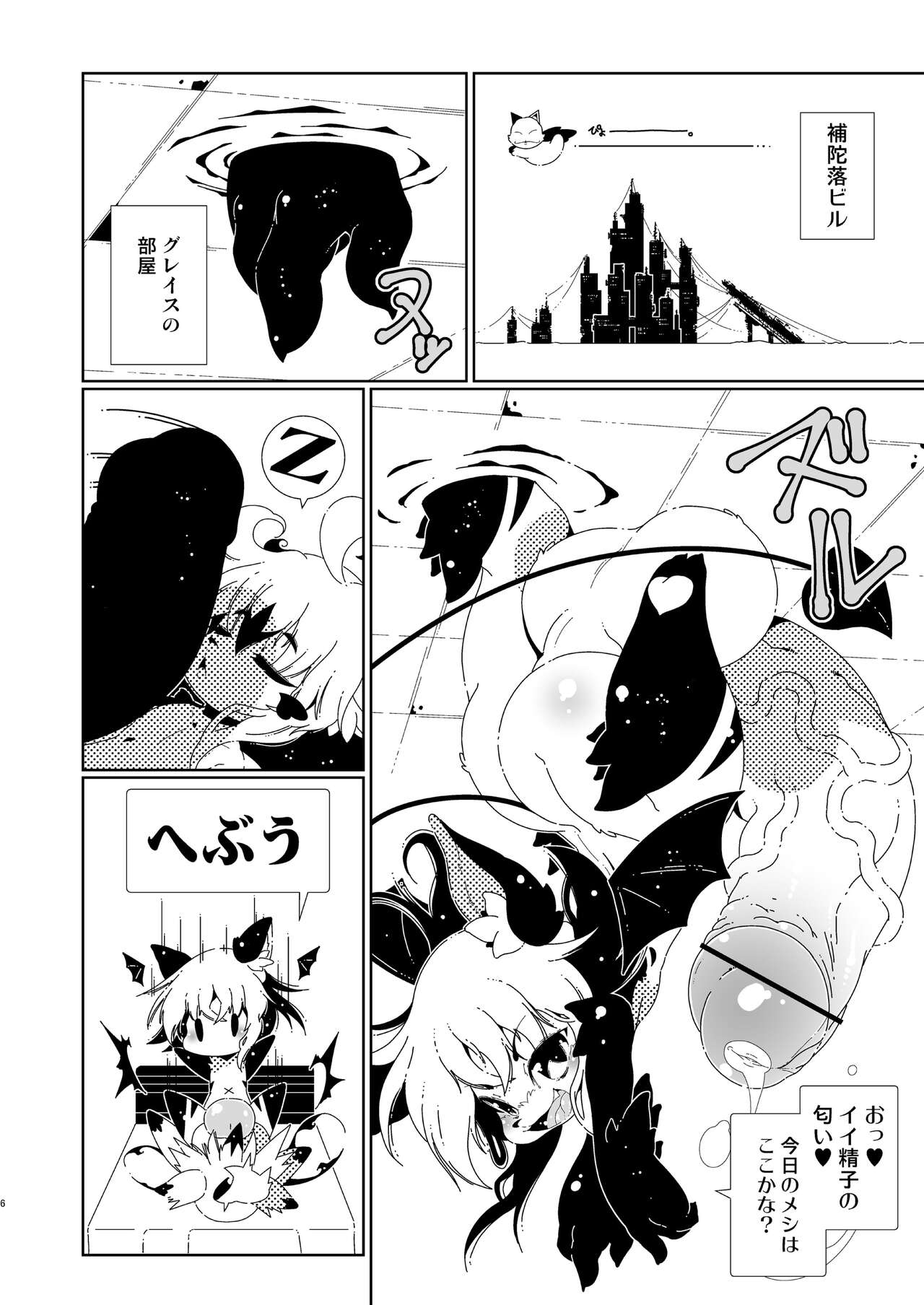 オラオラ総受け巨根淫魔くん page 6 full