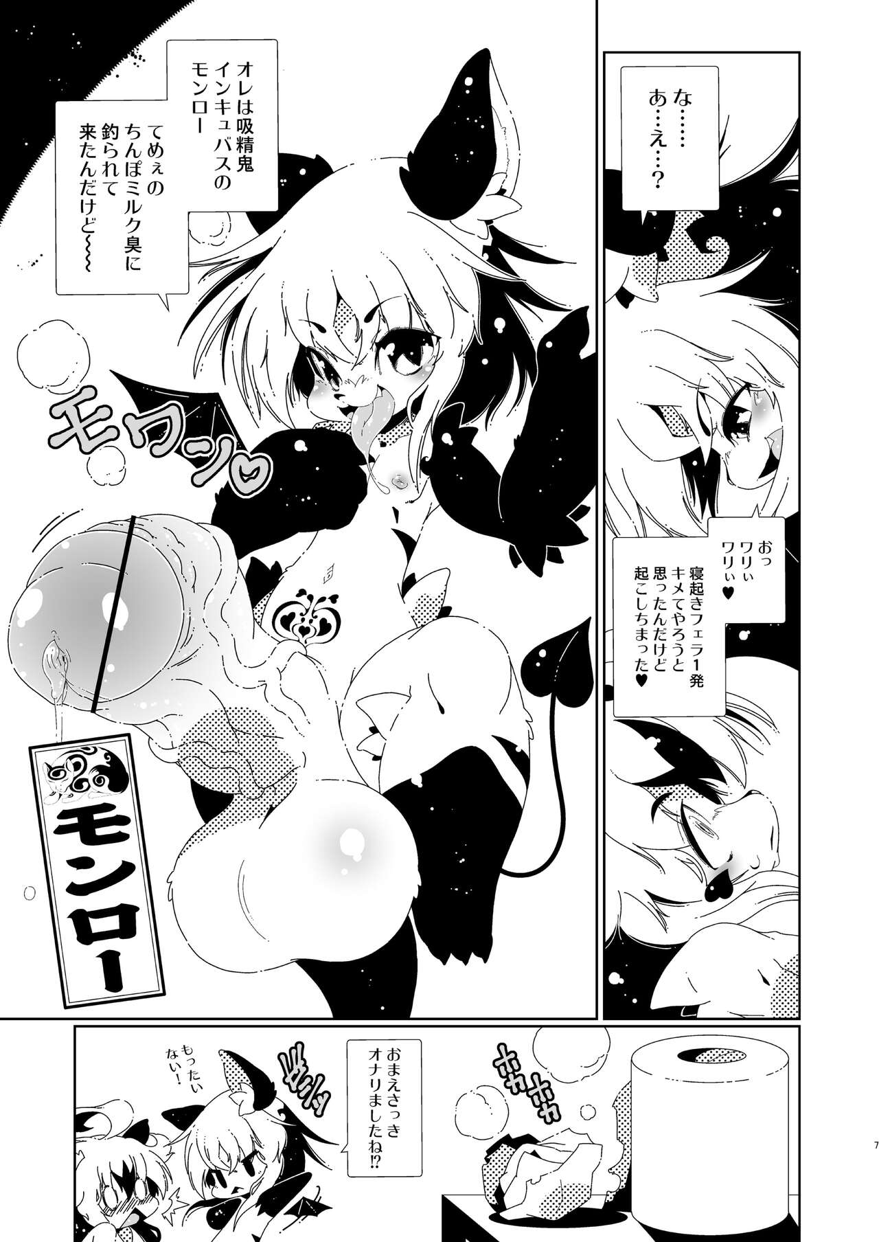 オラオラ総受け巨根淫魔くん page 7 full