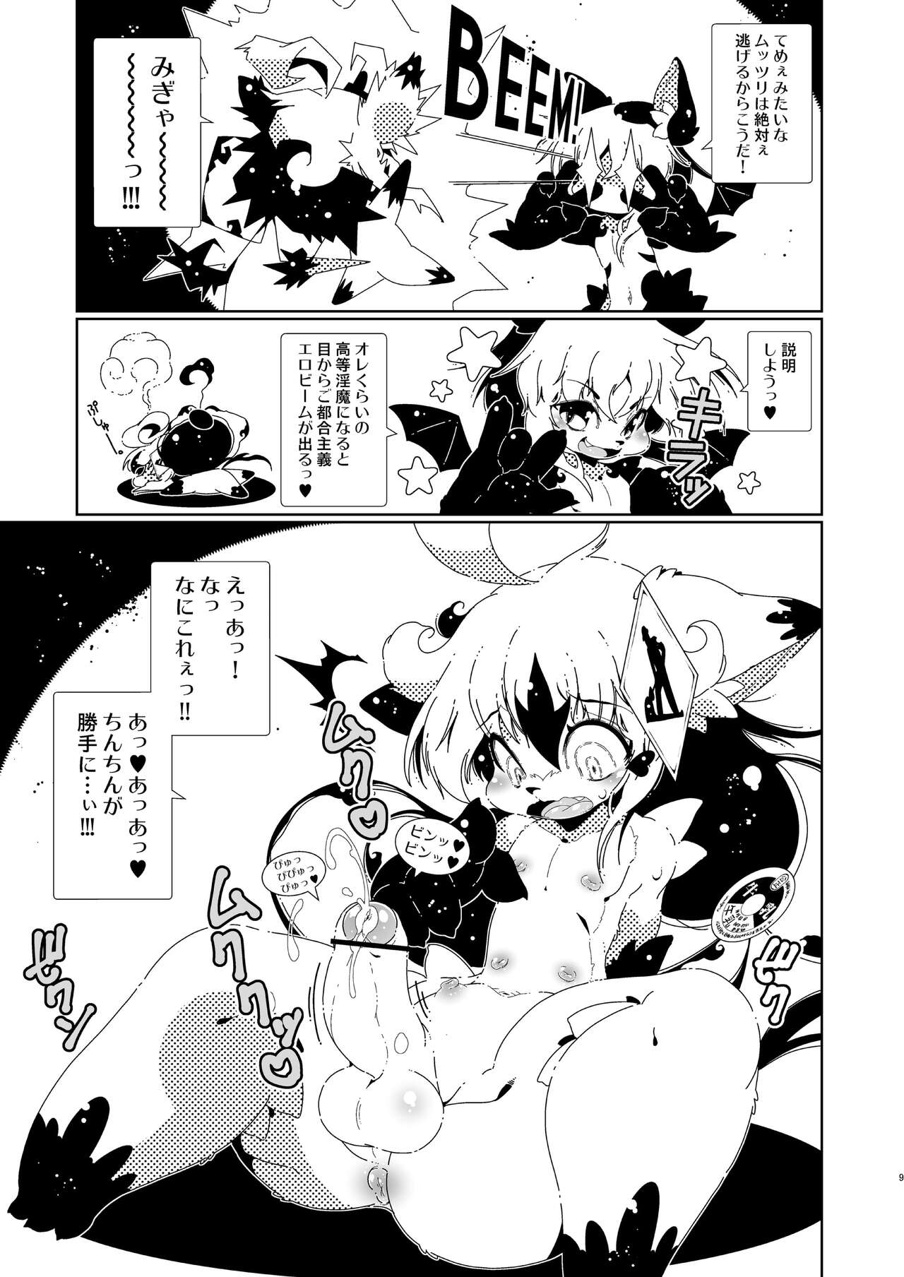 オラオラ総受け巨根淫魔くん page 9 full