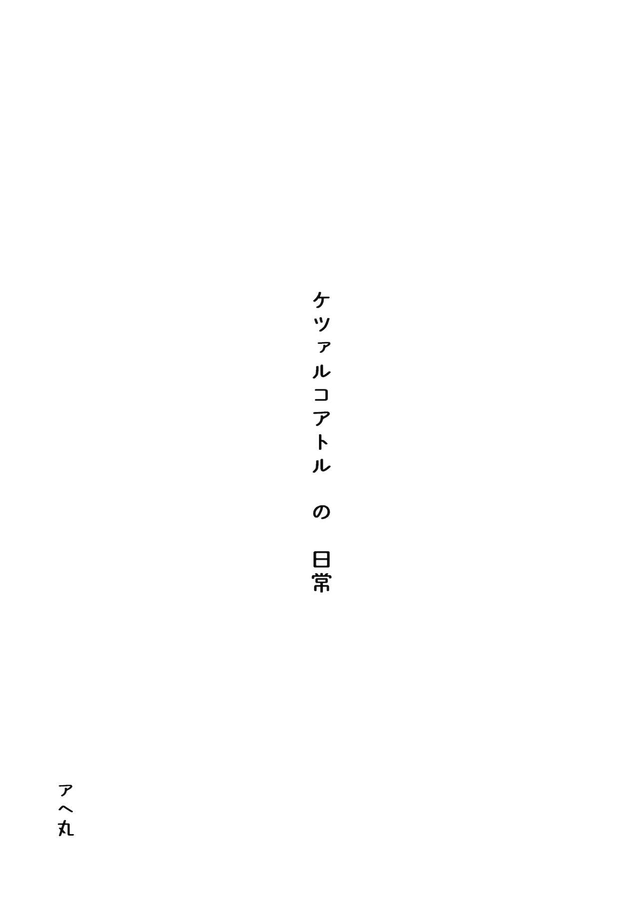 Quetzalcoatl no Nichijou page 2 full