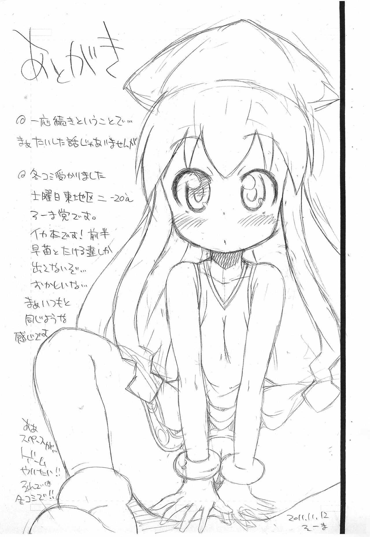 Kodomo ja  9 Kurai? page 9 full