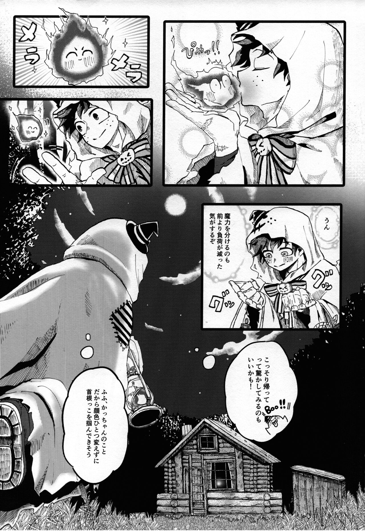 Ookami to Obake no Neya Jijou page 5 full