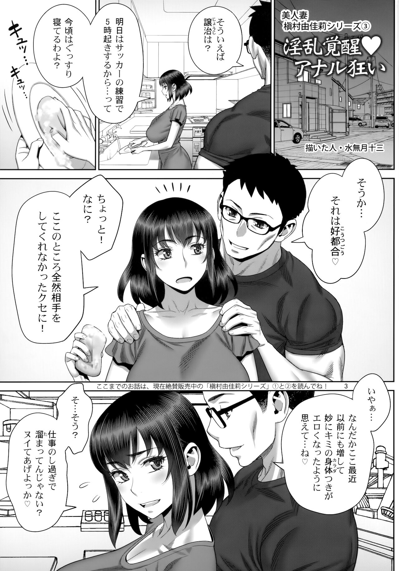 Inran Kakusei Anal Gurui page 2 full