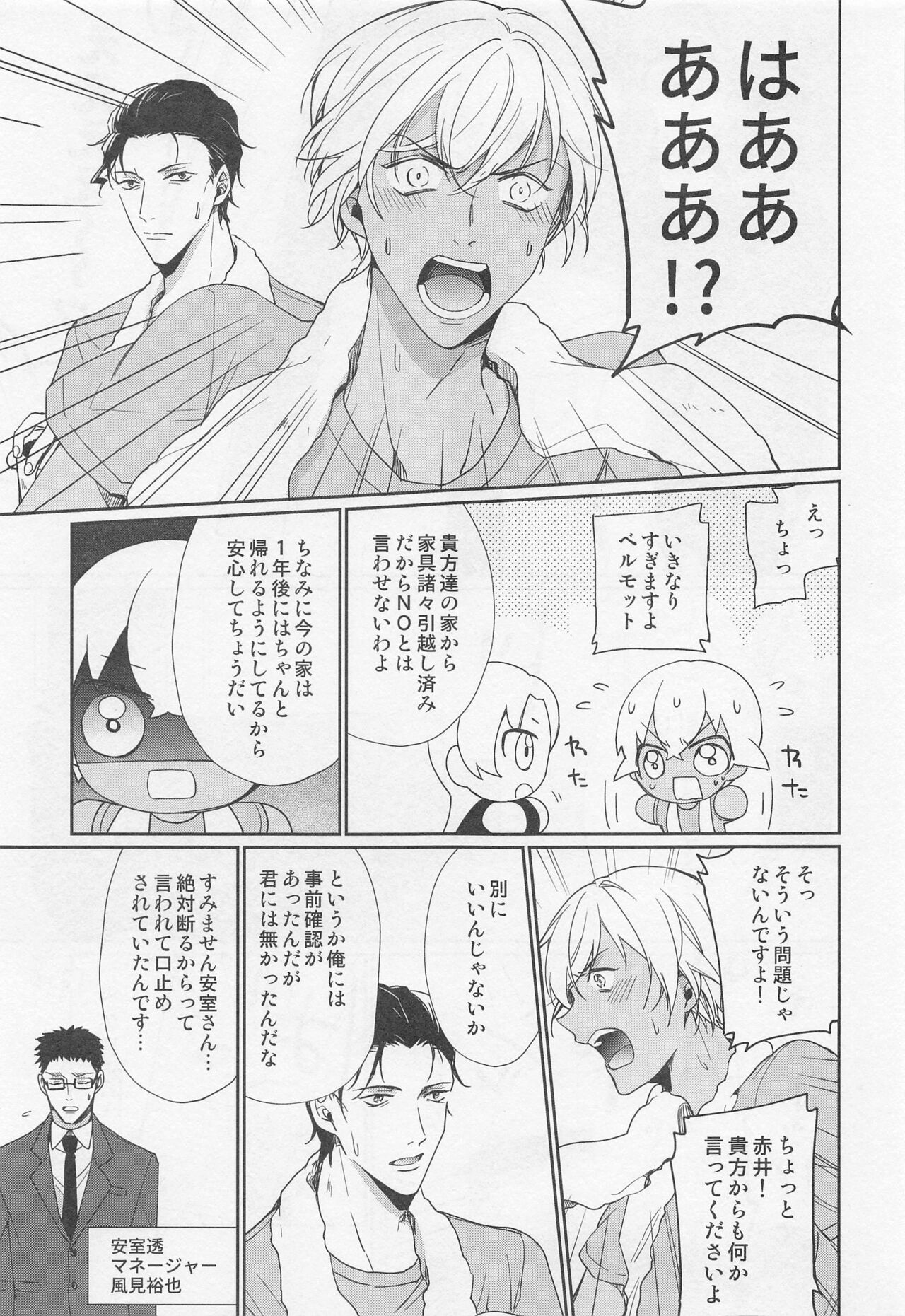 Idol Datte Koi o Suru page 10 full