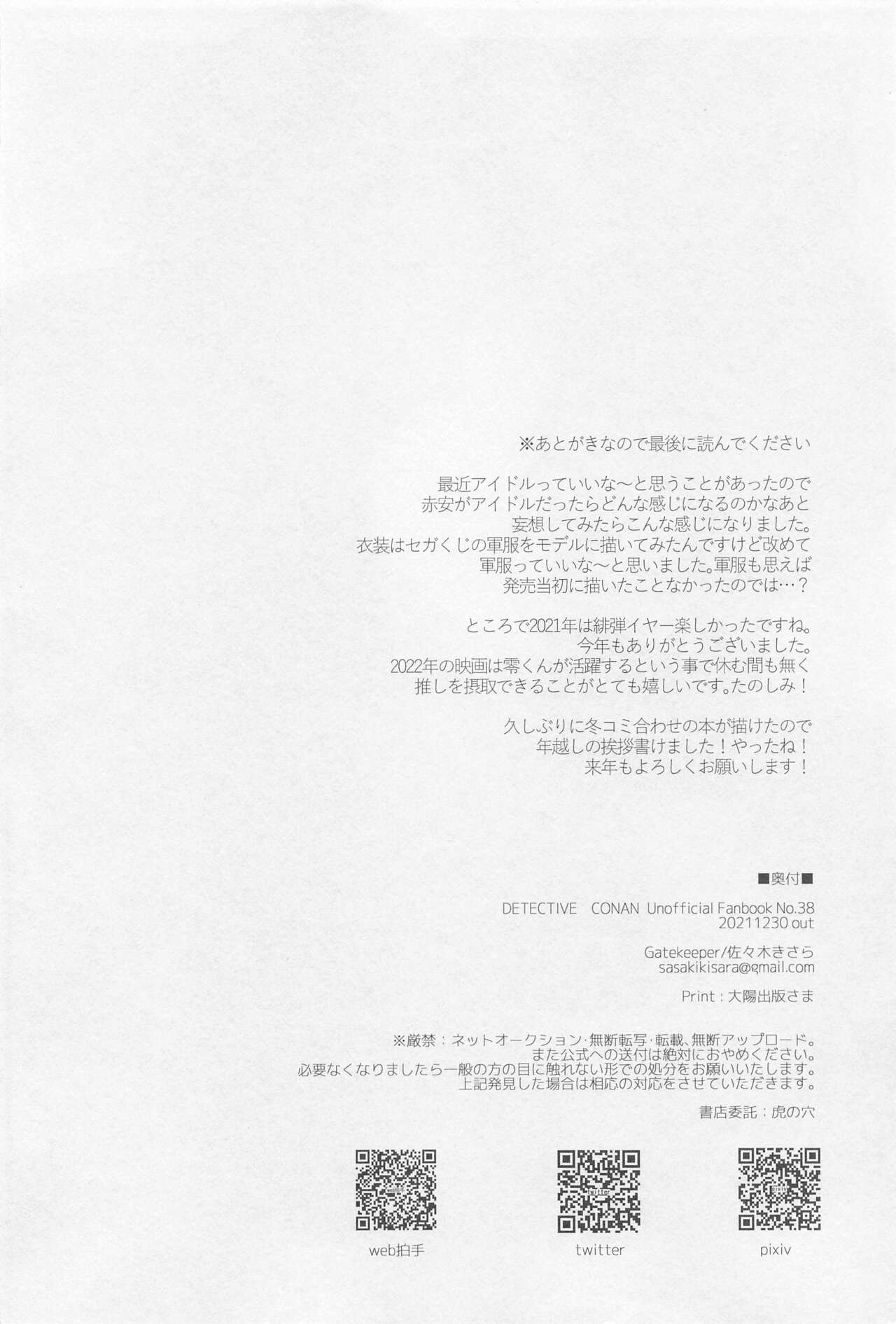 Idol Datte Koi o Suru page 3 full