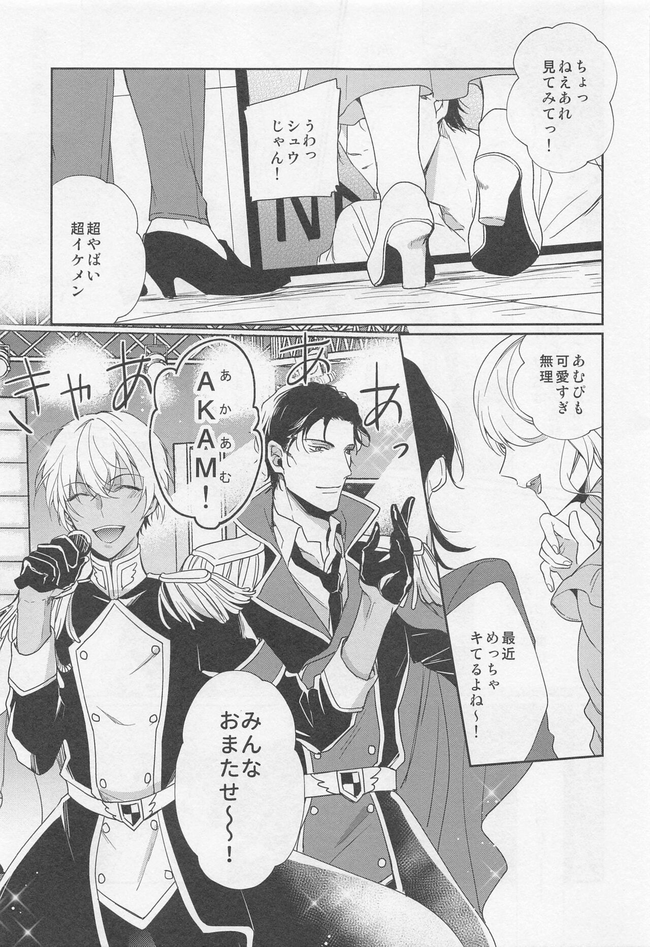 Idol Datte Koi o Suru page 4 full