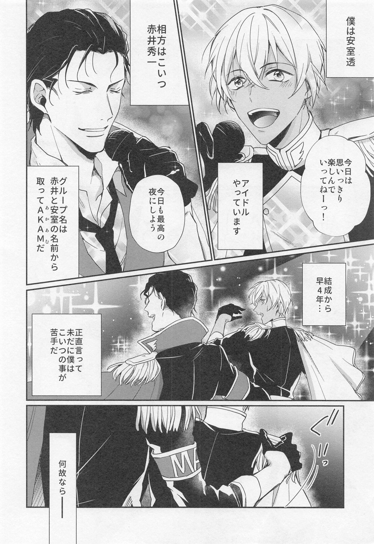 Idol Datte Koi o Suru page 5 full