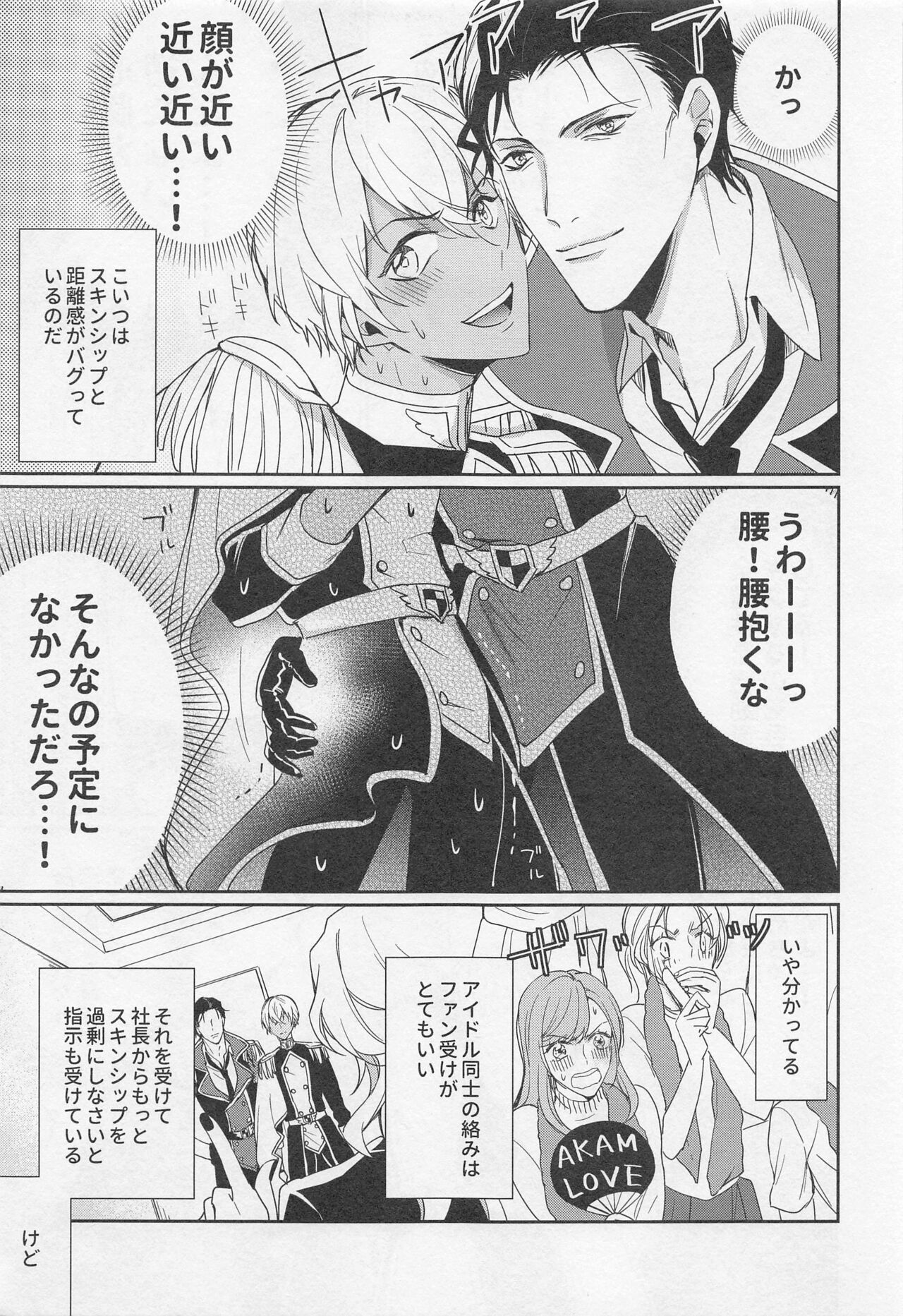 Idol Datte Koi o Suru page 6 full