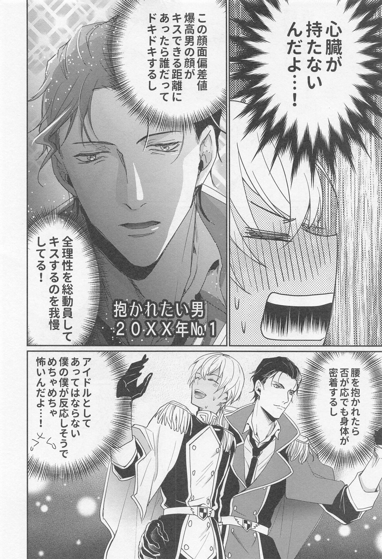 Idol Datte Koi o Suru page 7 full