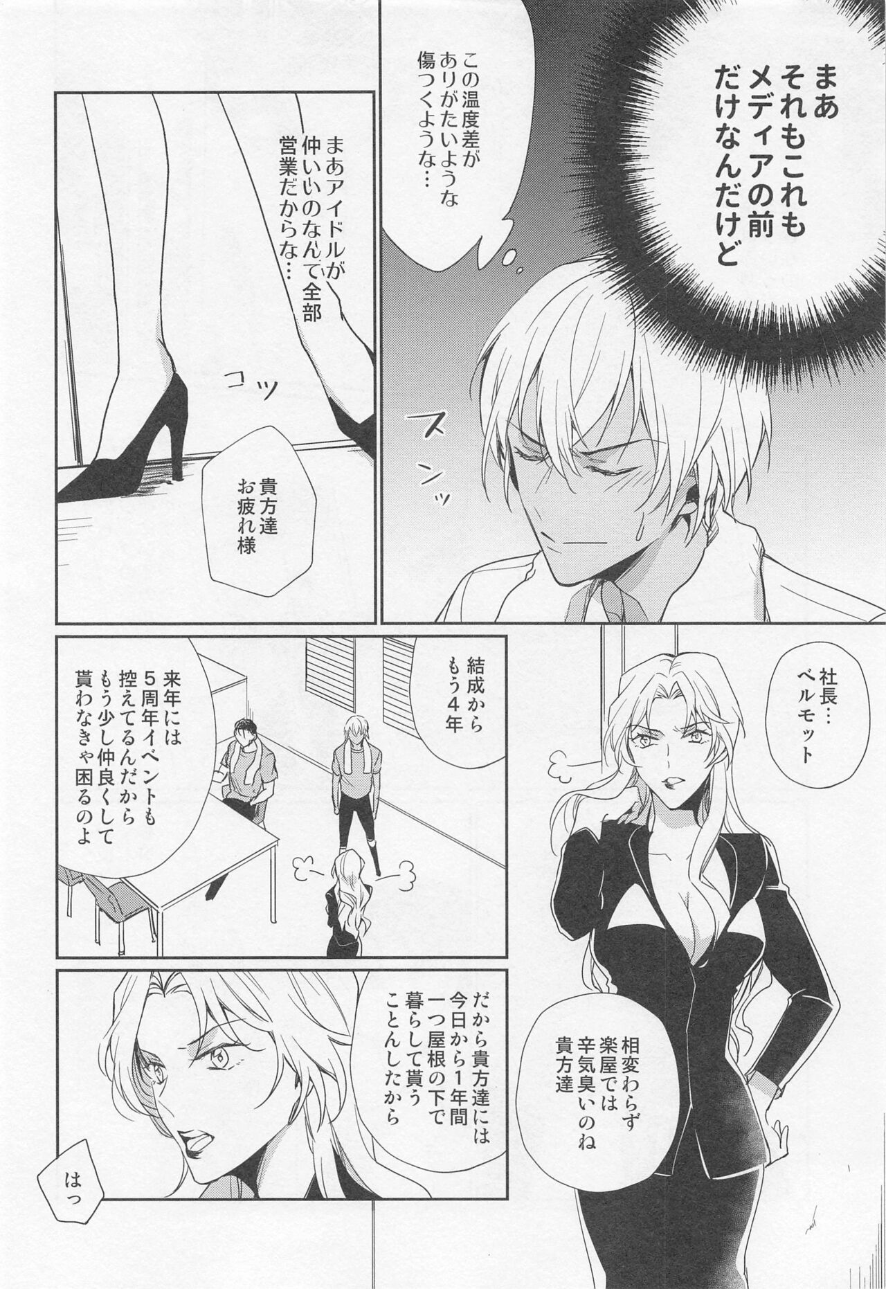 Idol Datte Koi o Suru page 9 full